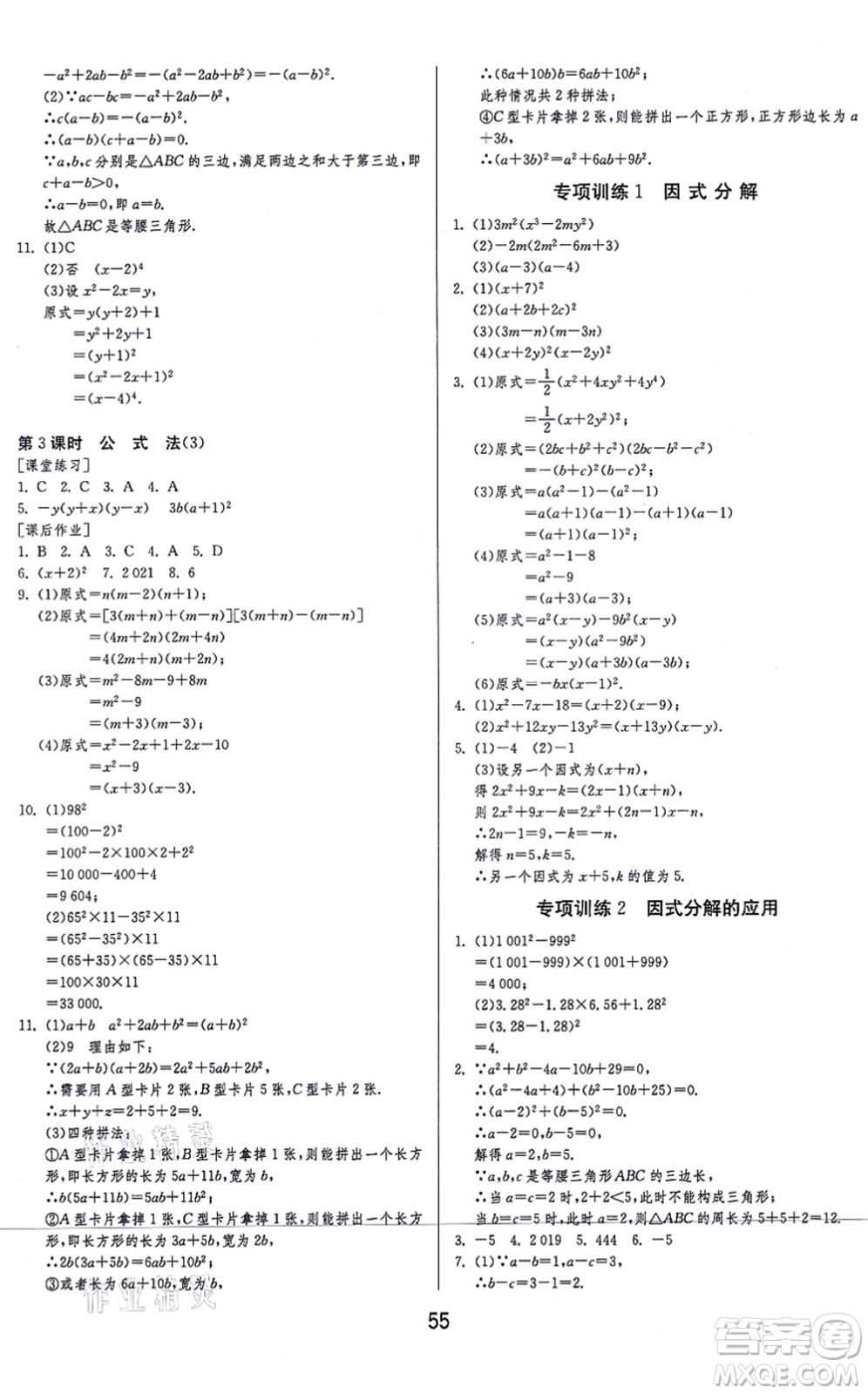 江蘇人民出版社2021秋1課3練學霸提優(yōu)訓練八年級數學上冊五四制SDJY魯教版答案