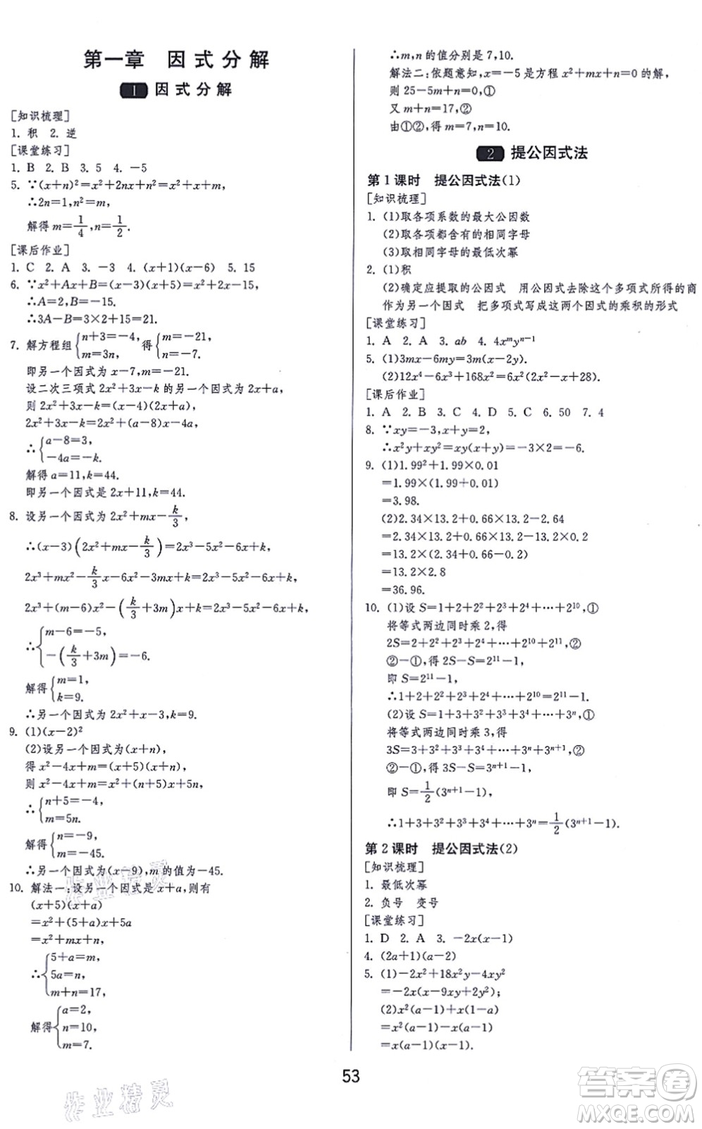 江蘇人民出版社2021秋1課3練學霸提優(yōu)訓練八年級數學上冊五四制SDJY魯教版答案