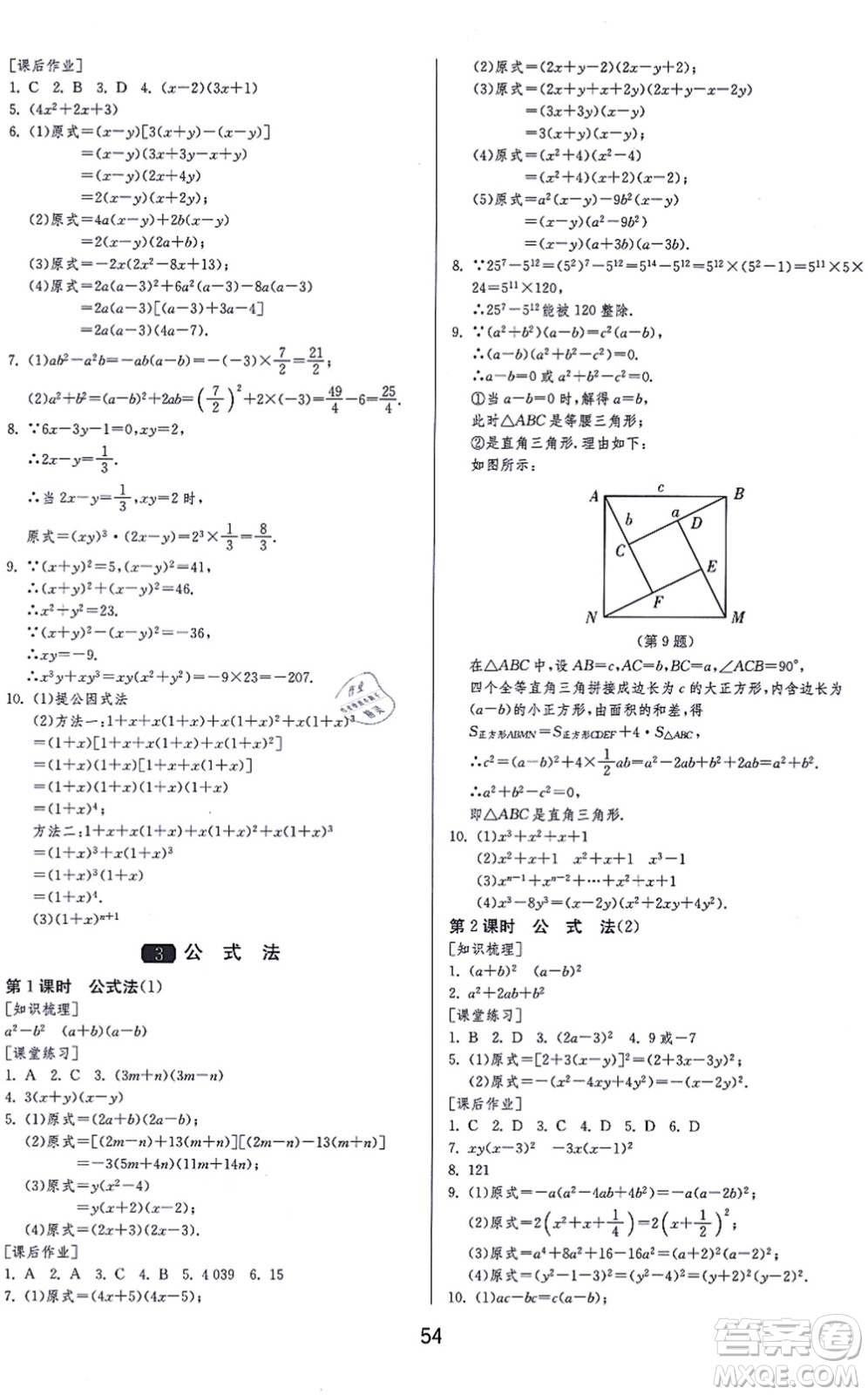 江蘇人民出版社2021秋1課3練學霸提優(yōu)訓練八年級數學上冊五四制SDJY魯教版答案