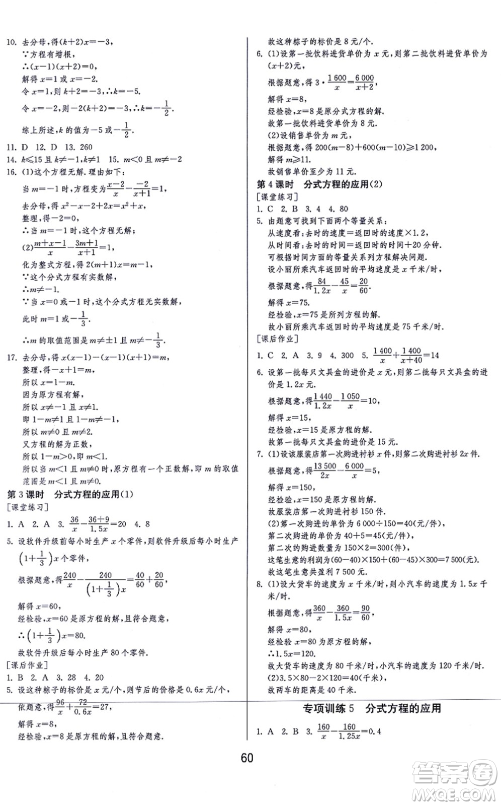 江蘇人民出版社2021秋1課3練學霸提優(yōu)訓練八年級數學上冊五四制SDJY魯教版答案