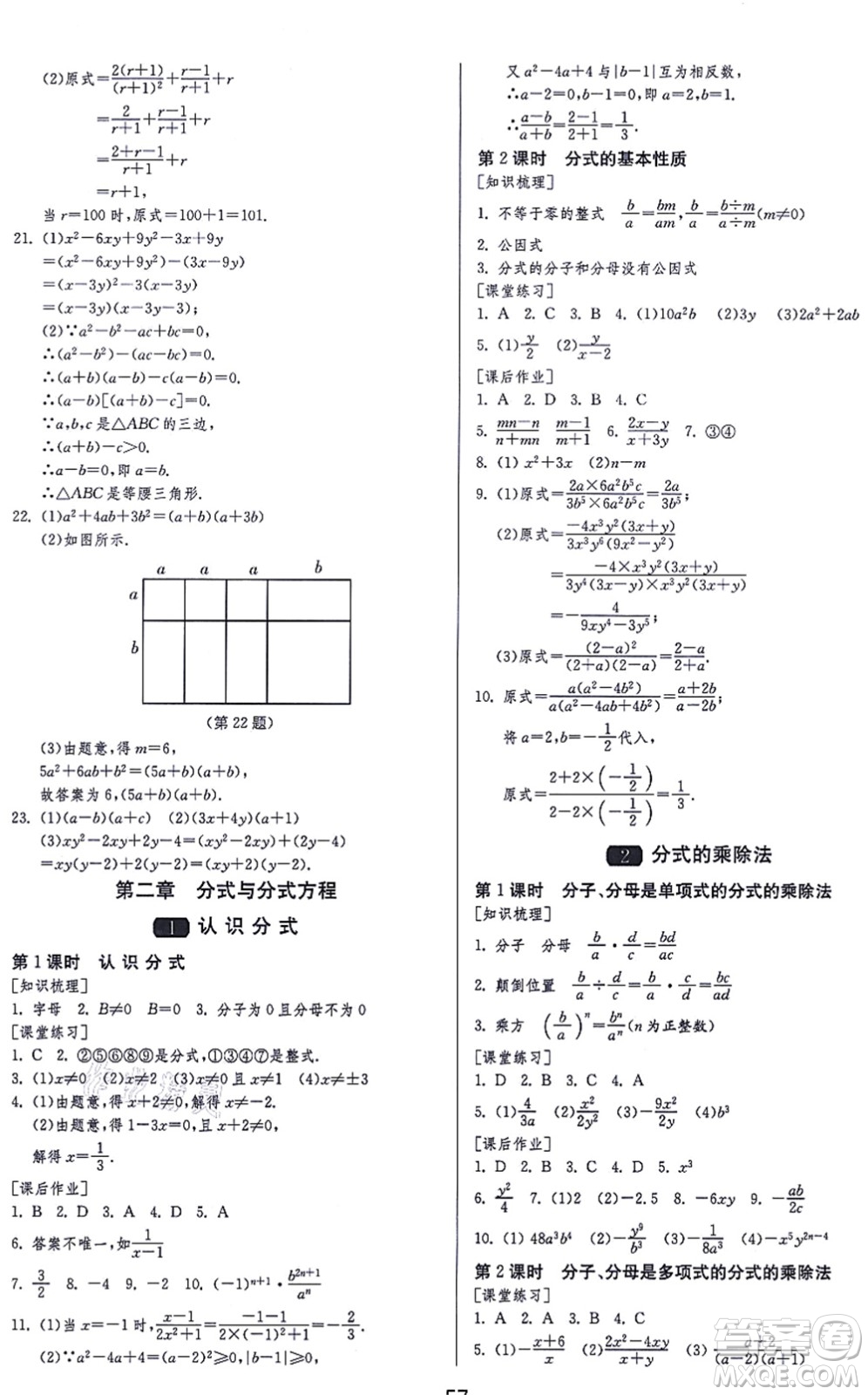 江蘇人民出版社2021秋1課3練學霸提優(yōu)訓練八年級數學上冊五四制SDJY魯教版答案
