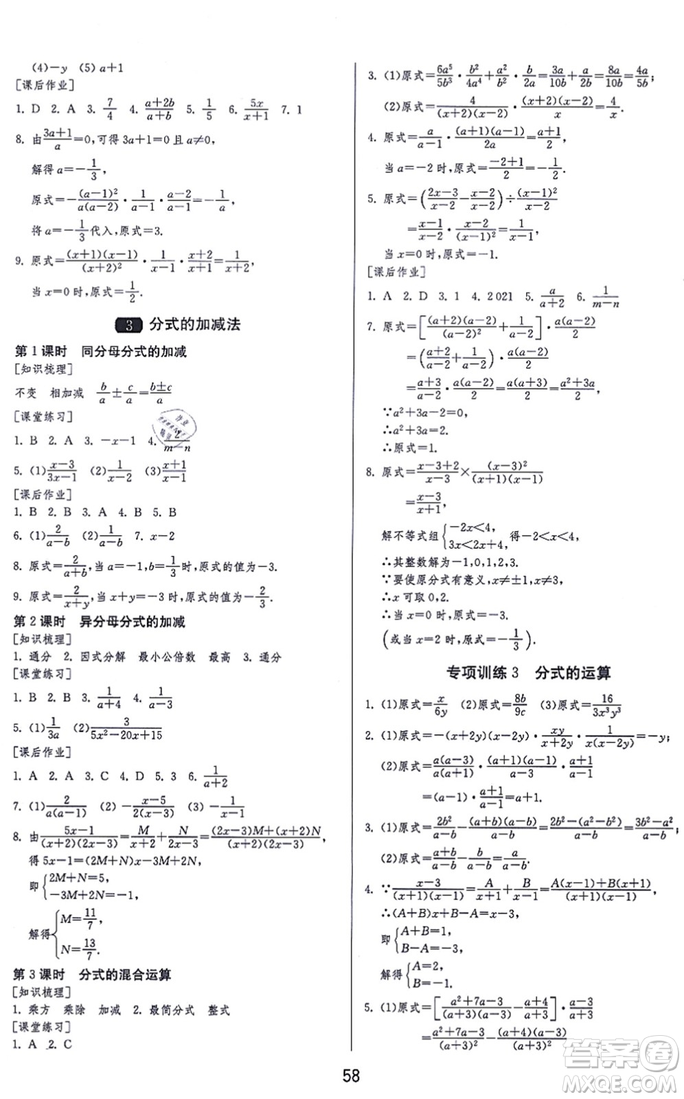 江蘇人民出版社2021秋1課3練學霸提優(yōu)訓練八年級數學上冊五四制SDJY魯教版答案