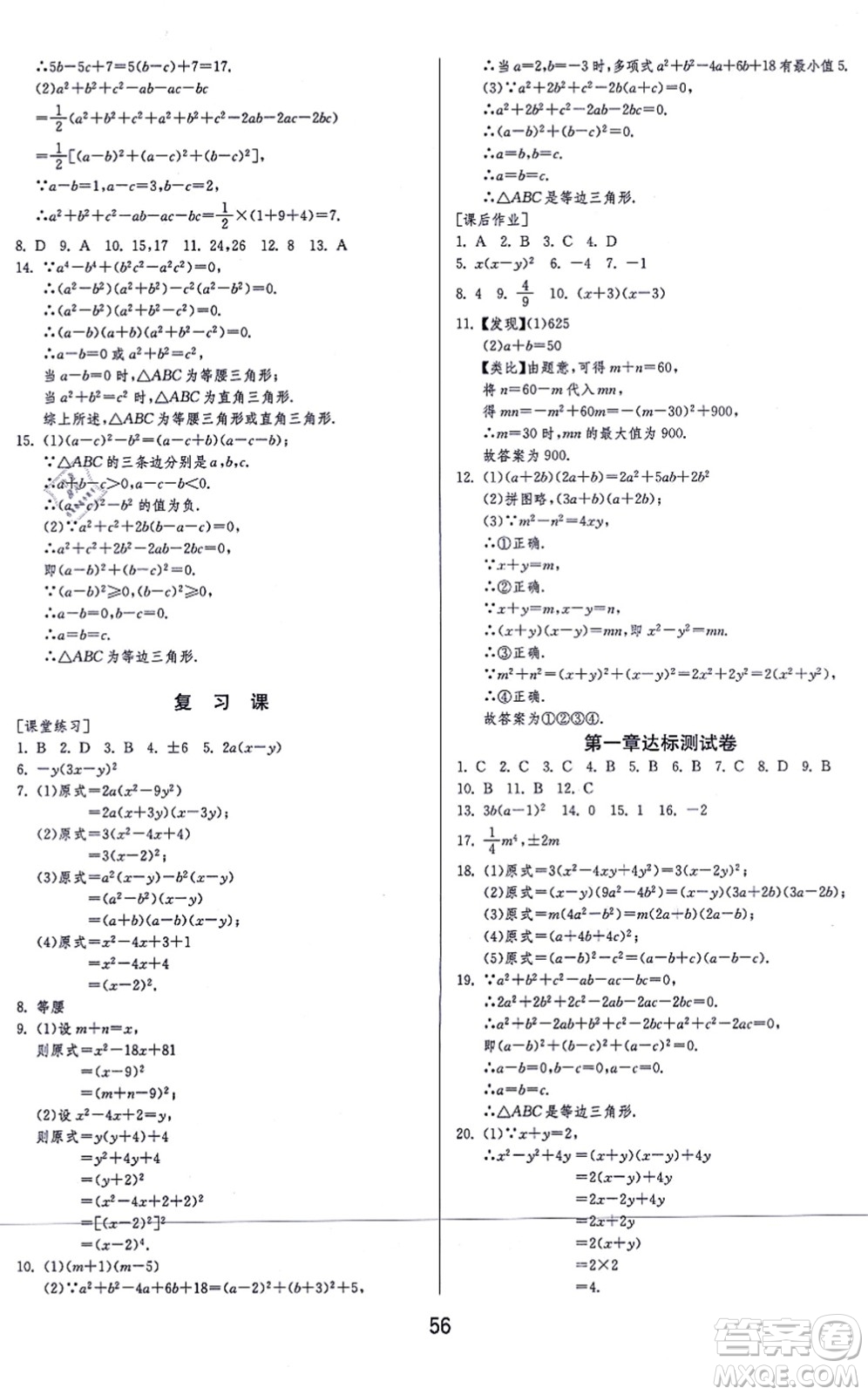 江蘇人民出版社2021秋1課3練學霸提優(yōu)訓練八年級數學上冊五四制SDJY魯教版答案