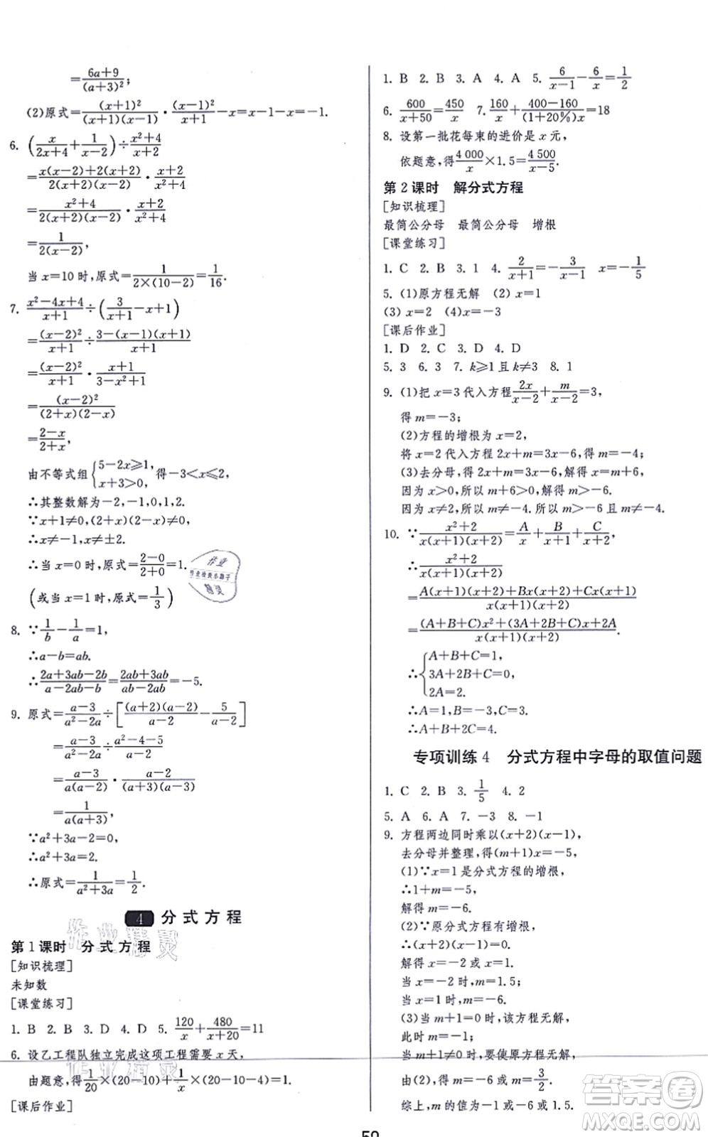 江蘇人民出版社2021秋1課3練學霸提優(yōu)訓練八年級數學上冊五四制SDJY魯教版答案
