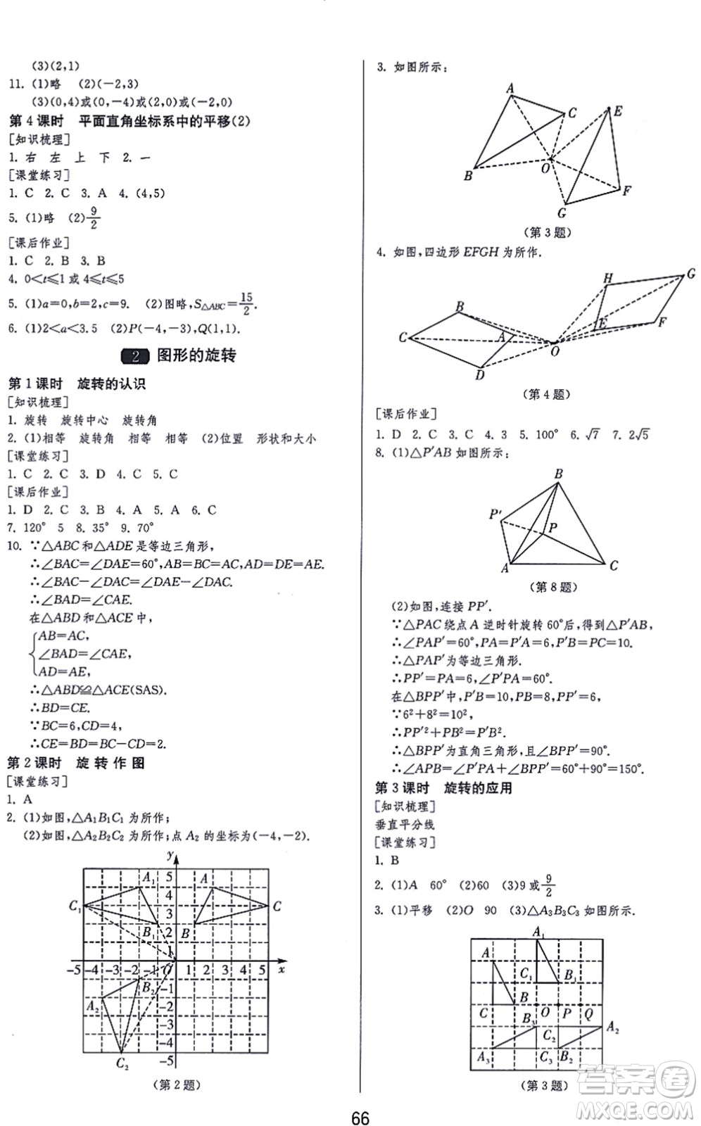 江蘇人民出版社2021秋1課3練學霸提優(yōu)訓練八年級數學上冊五四制SDJY魯教版答案