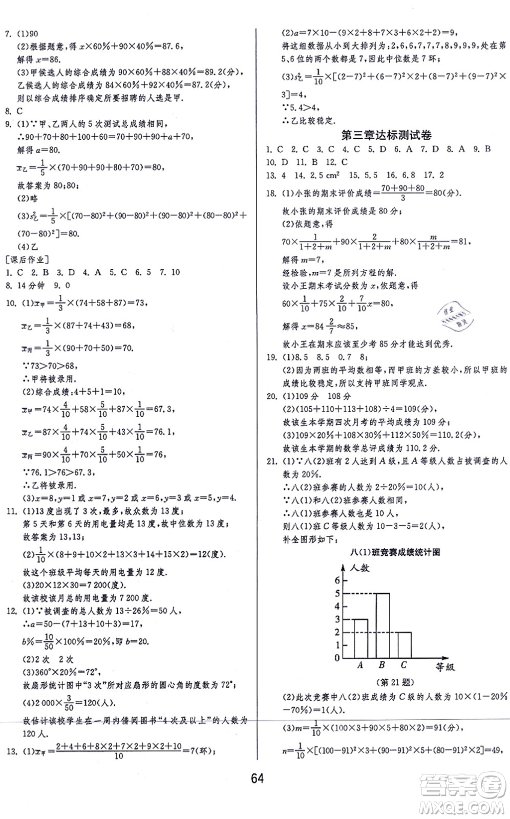 江蘇人民出版社2021秋1課3練學霸提優(yōu)訓練八年級數學上冊五四制SDJY魯教版答案