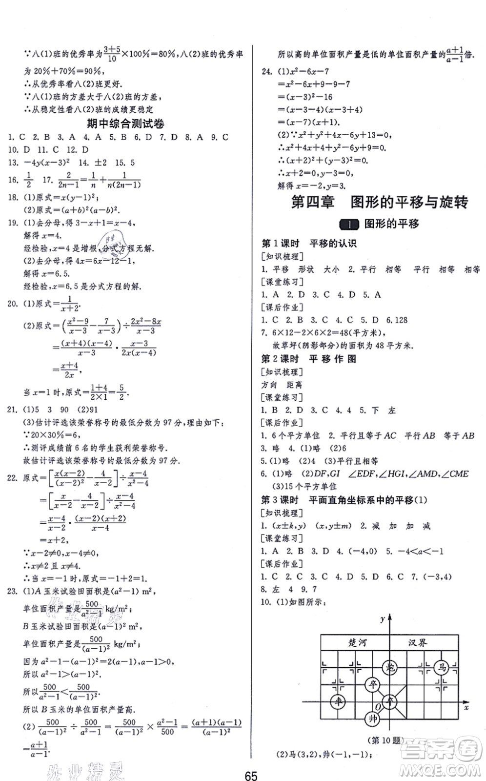 江蘇人民出版社2021秋1課3練學霸提優(yōu)訓練八年級數學上冊五四制SDJY魯教版答案