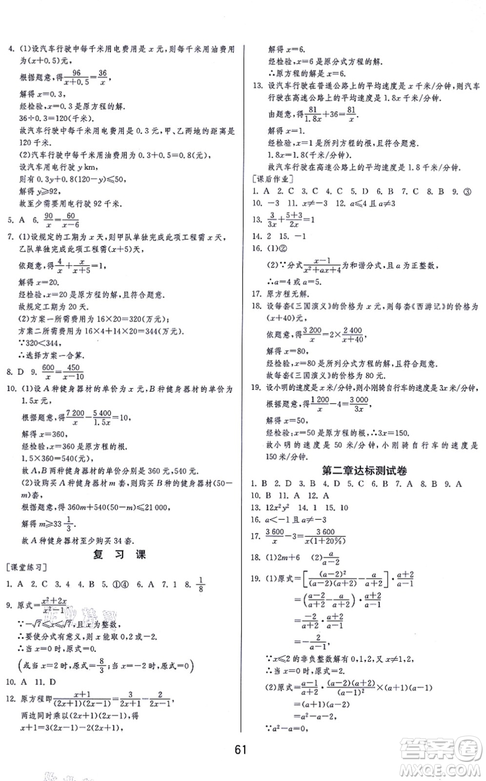 江蘇人民出版社2021秋1課3練學霸提優(yōu)訓練八年級數學上冊五四制SDJY魯教版答案
