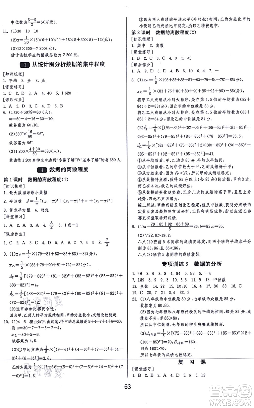 江蘇人民出版社2021秋1課3練學霸提優(yōu)訓練八年級數學上冊五四制SDJY魯教版答案