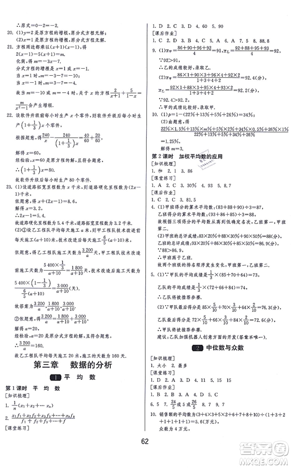 江蘇人民出版社2021秋1課3練學霸提優(yōu)訓練八年級數學上冊五四制SDJY魯教版答案