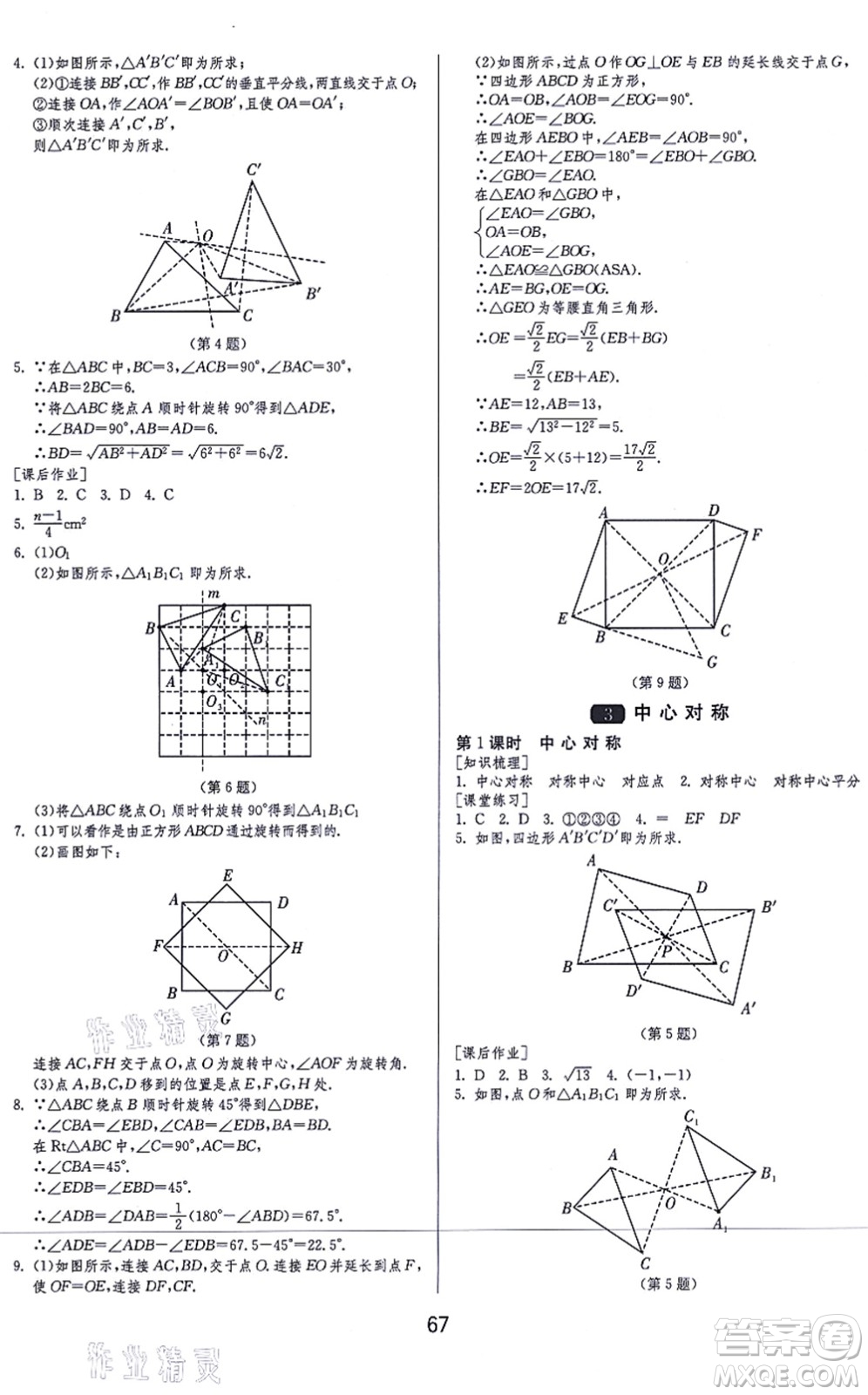 江蘇人民出版社2021秋1課3練學霸提優(yōu)訓練八年級數學上冊五四制SDJY魯教版答案