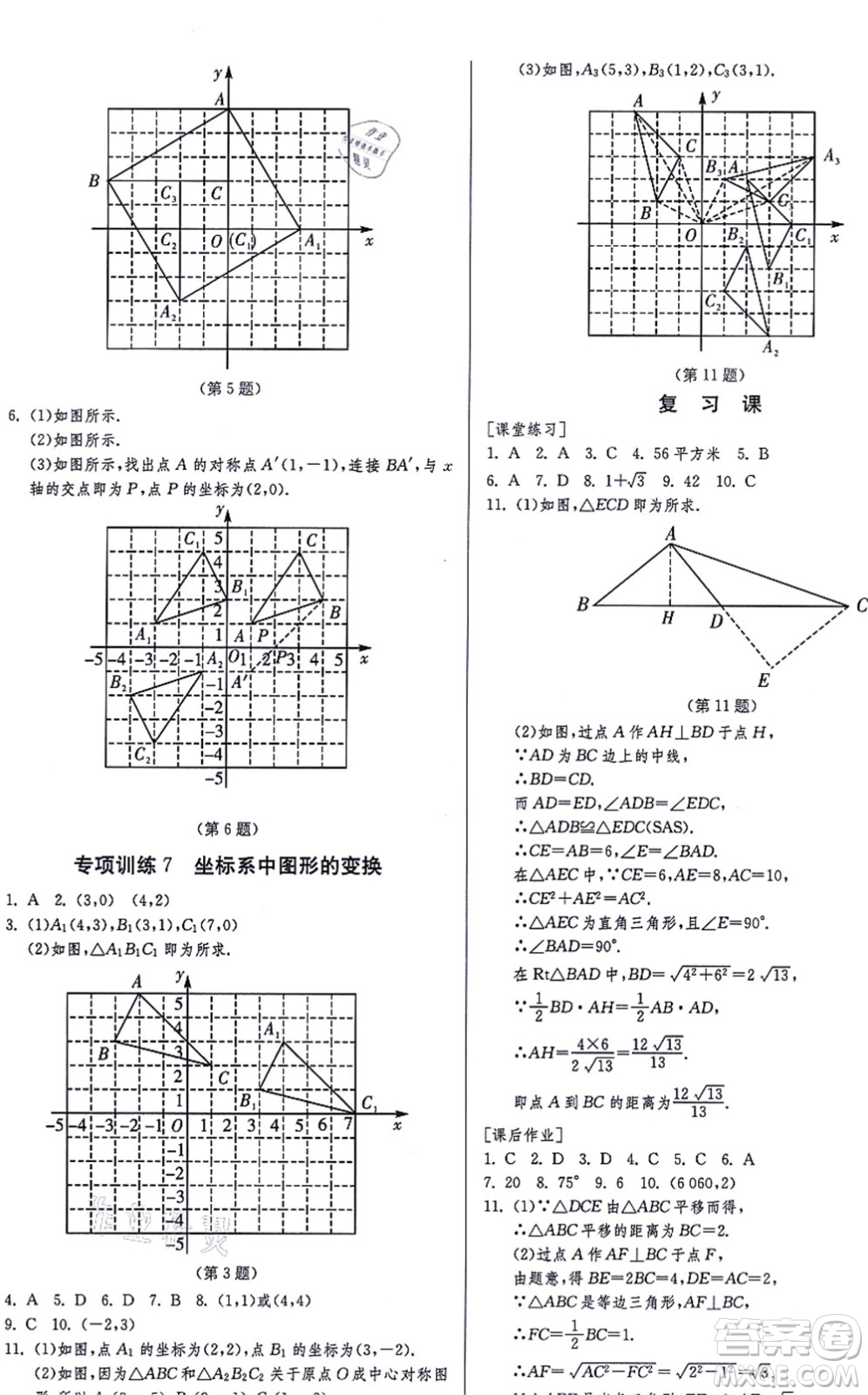 江蘇人民出版社2021秋1課3練學霸提優(yōu)訓練八年級數學上冊五四制SDJY魯教版答案