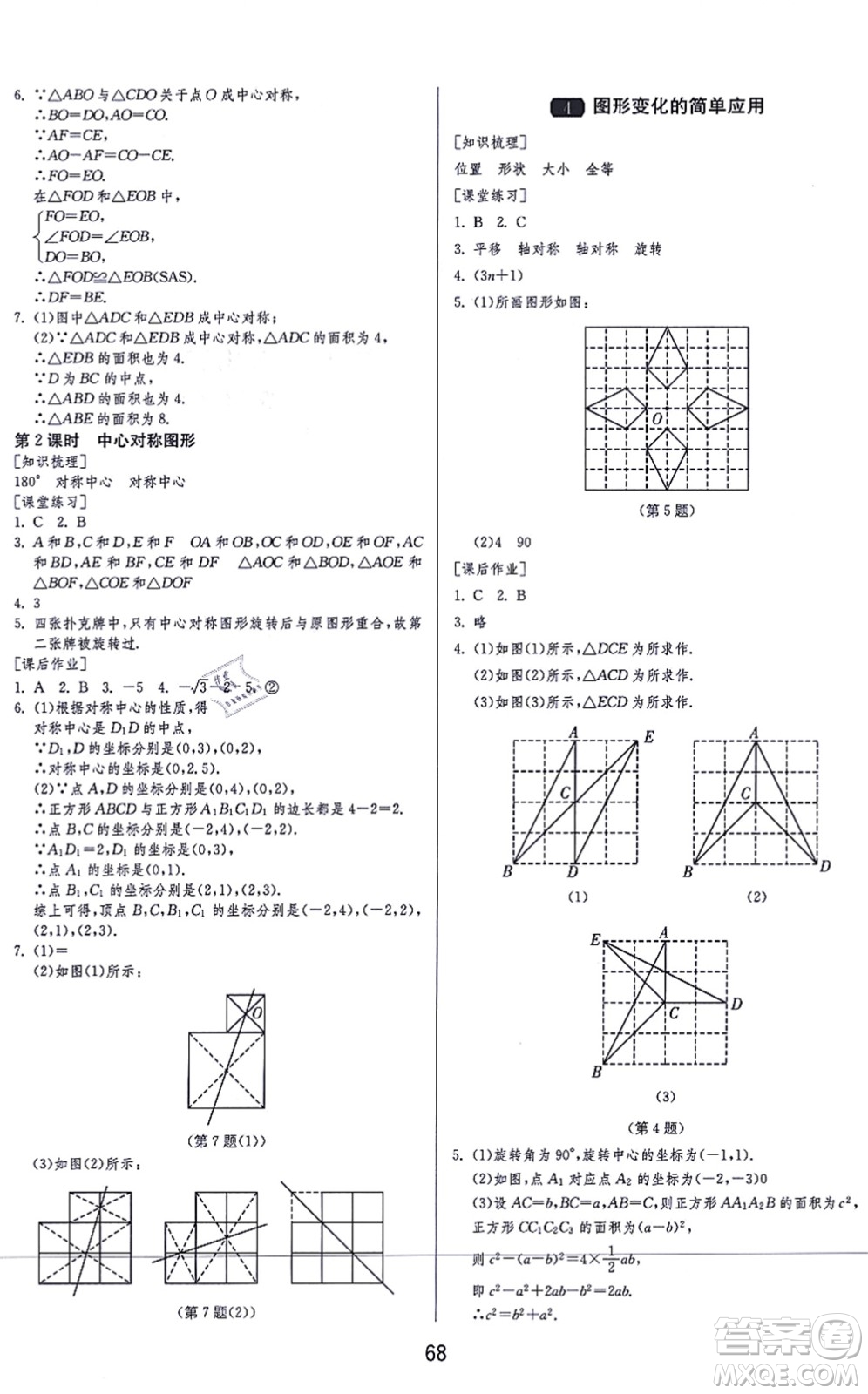 江蘇人民出版社2021秋1課3練學霸提優(yōu)訓練八年級數學上冊五四制SDJY魯教版答案