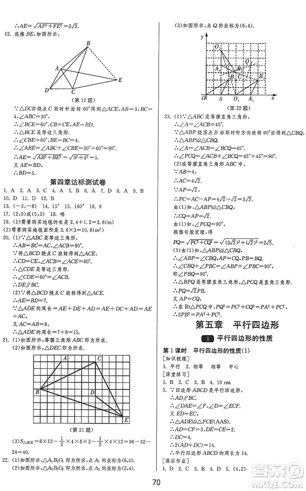 江蘇人民出版社2021秋1課3練學霸提優(yōu)訓練八年級數學上冊五四制SDJY魯教版答案