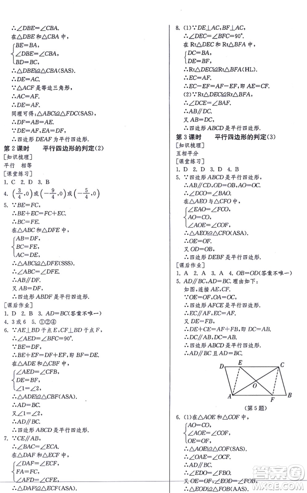江蘇人民出版社2021秋1課3練學霸提優(yōu)訓練八年級數學上冊五四制SDJY魯教版答案