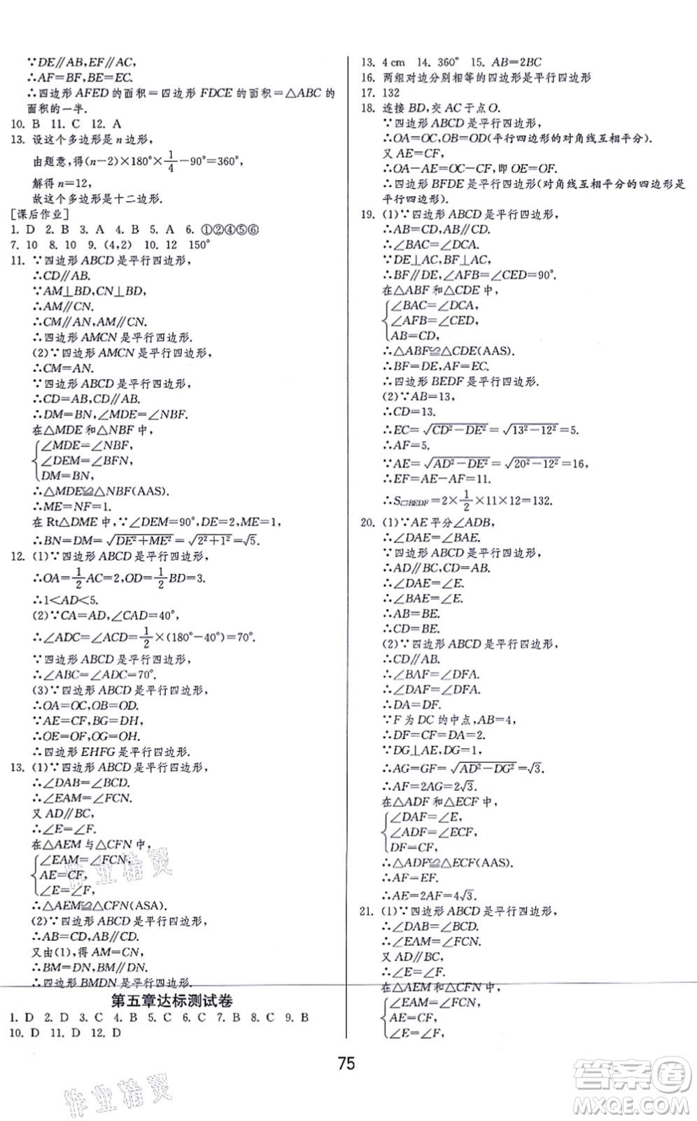江蘇人民出版社2021秋1課3練學霸提優(yōu)訓練八年級數學上冊五四制SDJY魯教版答案