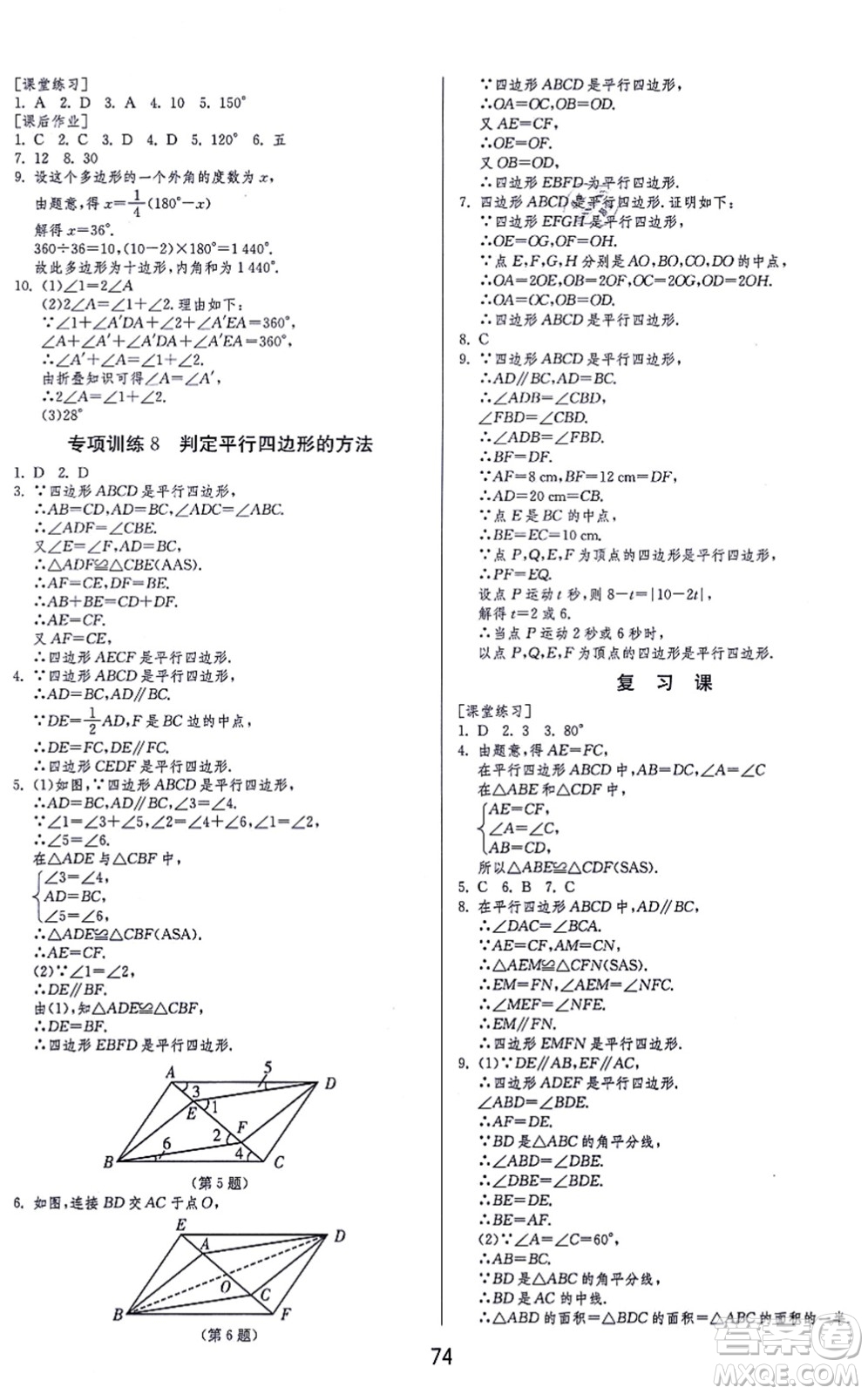 江蘇人民出版社2021秋1課3練學霸提優(yōu)訓練八年級數學上冊五四制SDJY魯教版答案