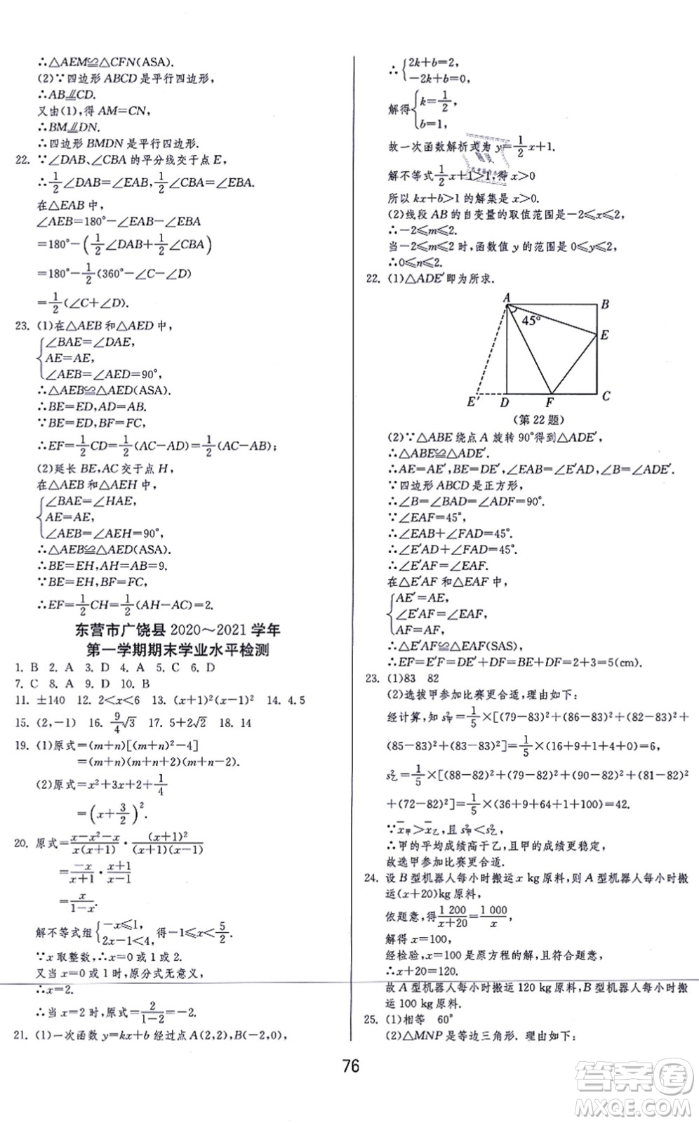 江蘇人民出版社2021秋1課3練學霸提優(yōu)訓練八年級數學上冊五四制SDJY魯教版答案