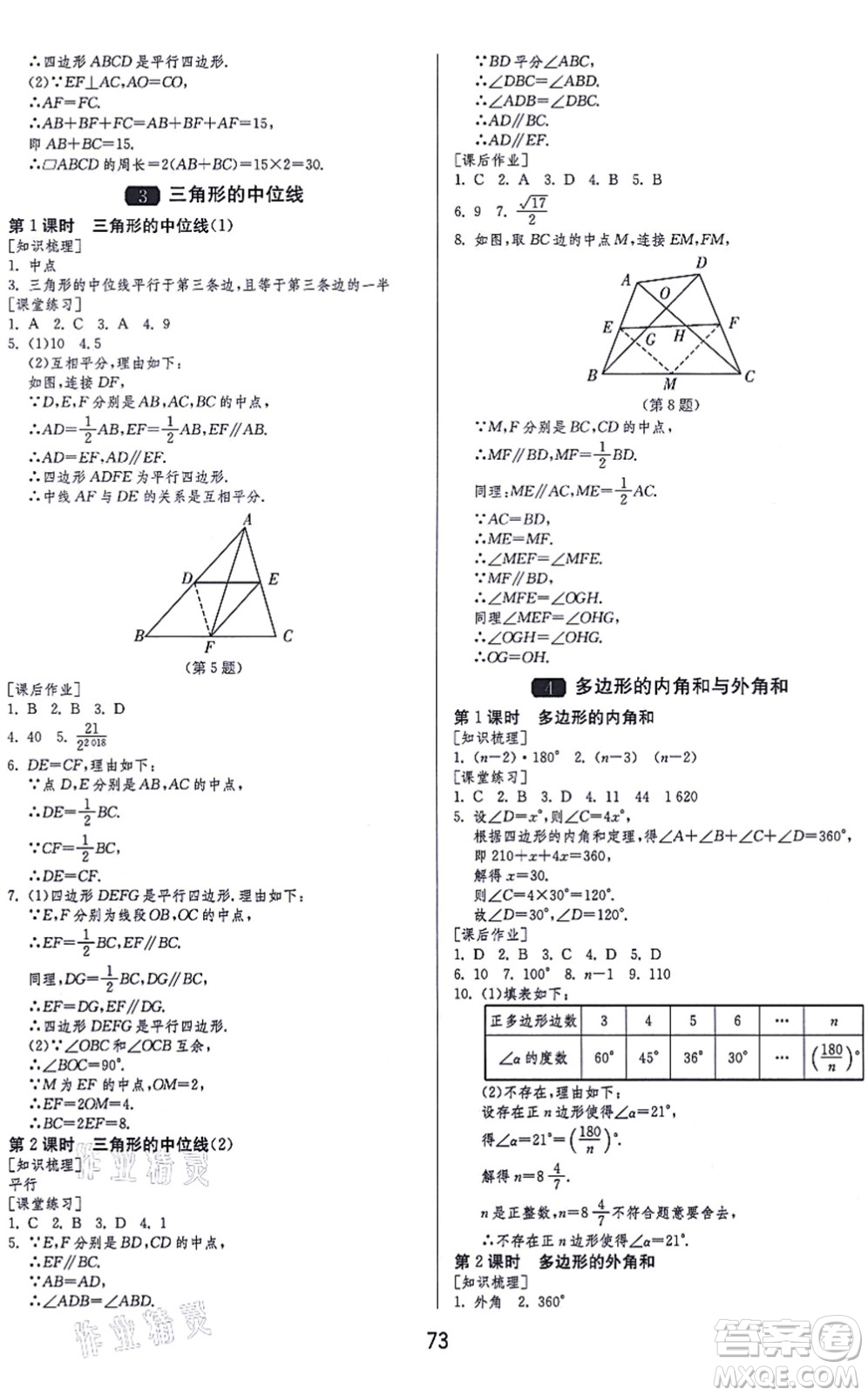 江蘇人民出版社2021秋1課3練學霸提優(yōu)訓練八年級數學上冊五四制SDJY魯教版答案