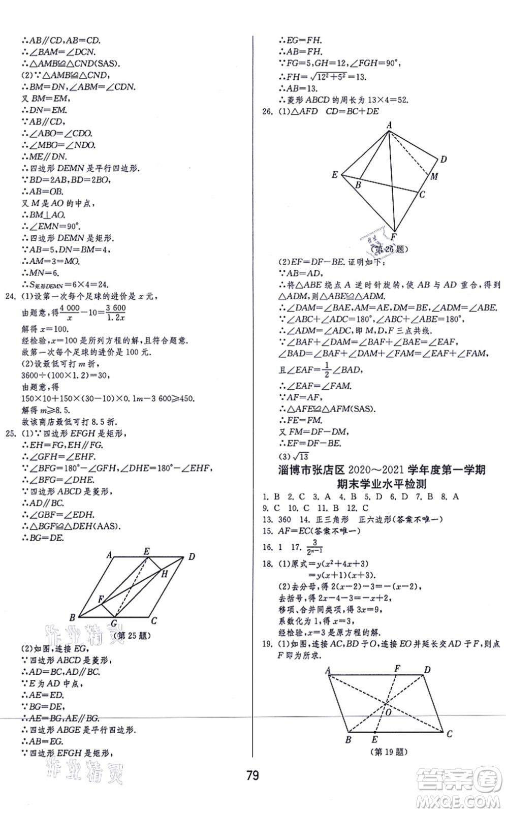 江蘇人民出版社2021秋1課3練學霸提優(yōu)訓練八年級數學上冊五四制SDJY魯教版答案