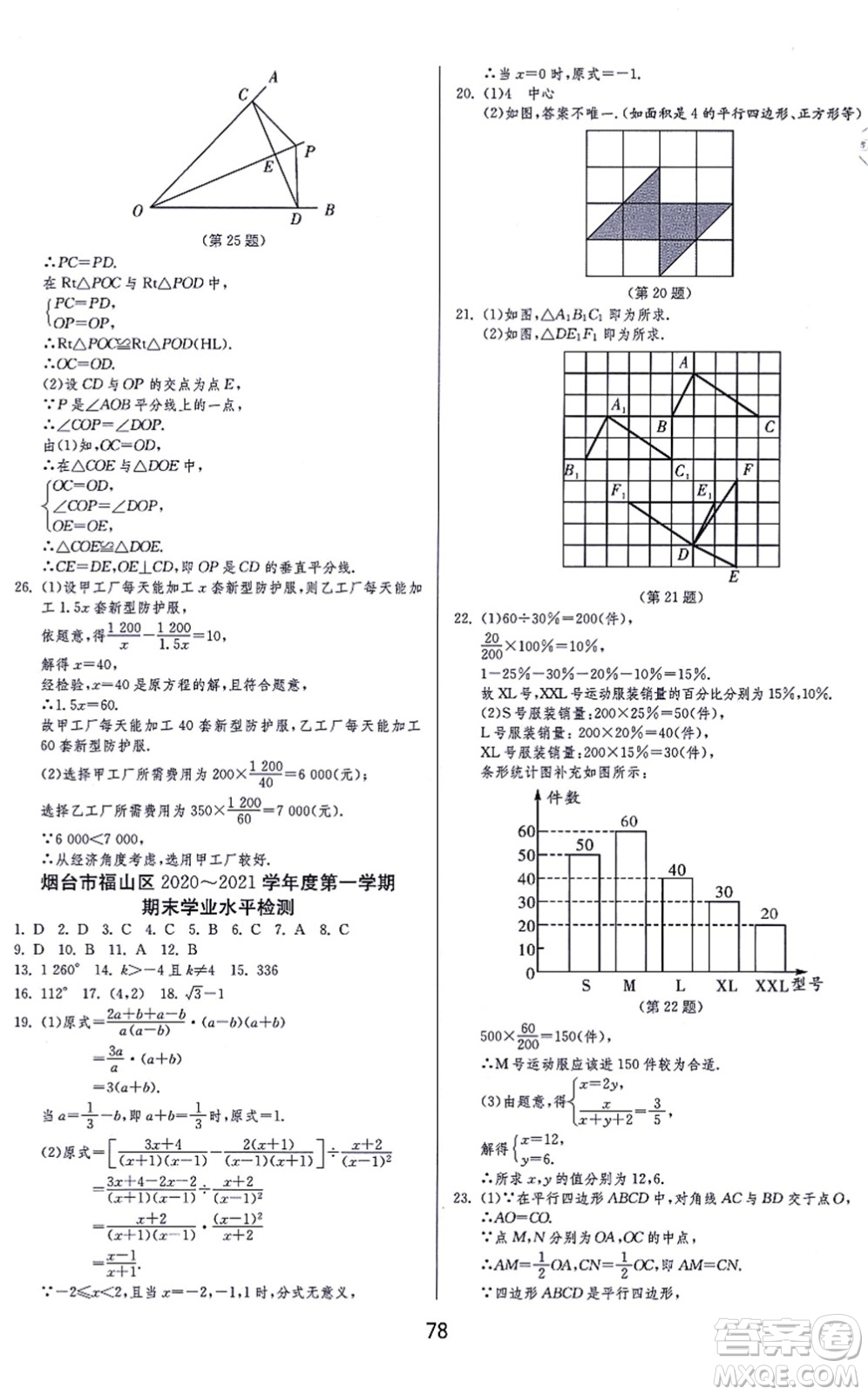 江蘇人民出版社2021秋1課3練學霸提優(yōu)訓練八年級數學上冊五四制SDJY魯教版答案