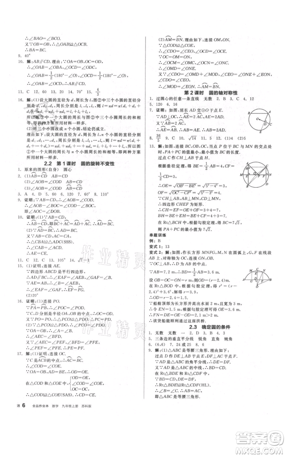 陽光出版社2021全品作業(yè)本九年級上冊數(shù)學蘇科版參考答案