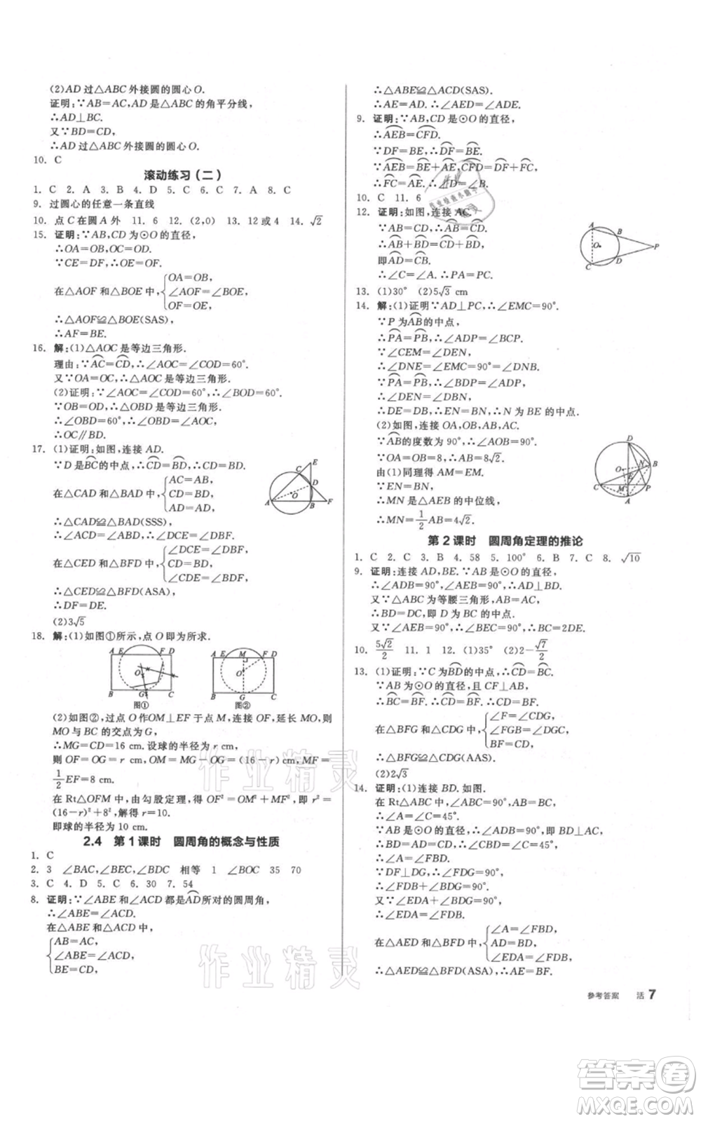 陽光出版社2021全品作業(yè)本九年級上冊數(shù)學蘇科版參考答案