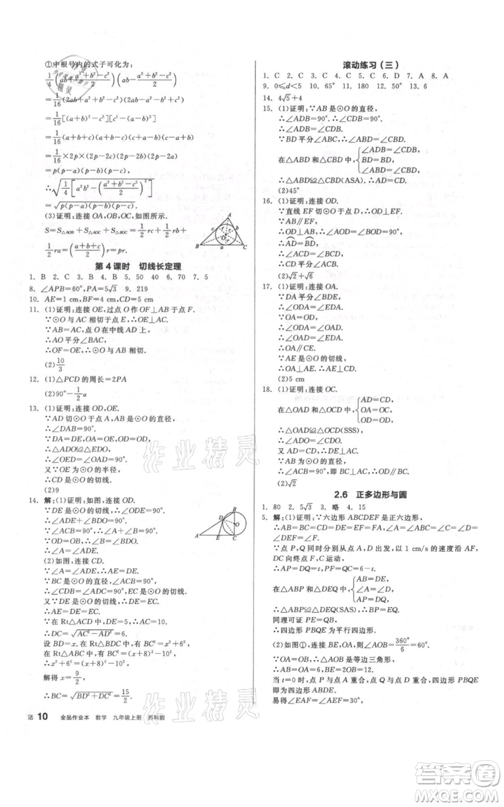 陽光出版社2021全品作業(yè)本九年級上冊數(shù)學蘇科版參考答案