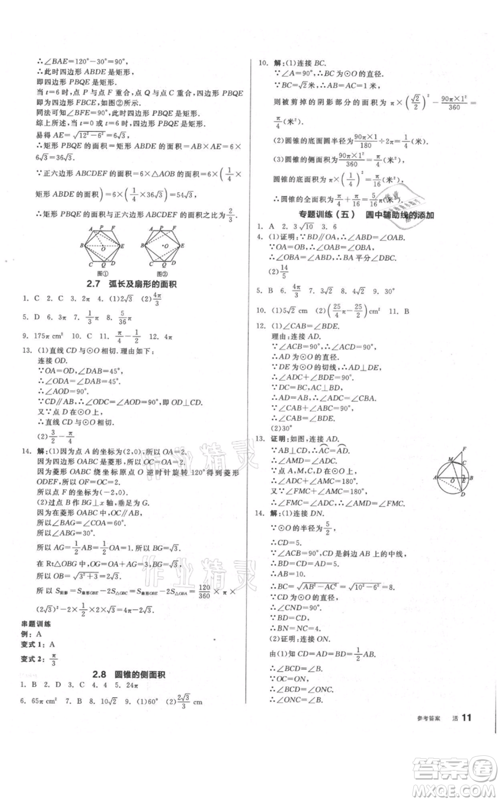 陽光出版社2021全品作業(yè)本九年級上冊數(shù)學蘇科版參考答案