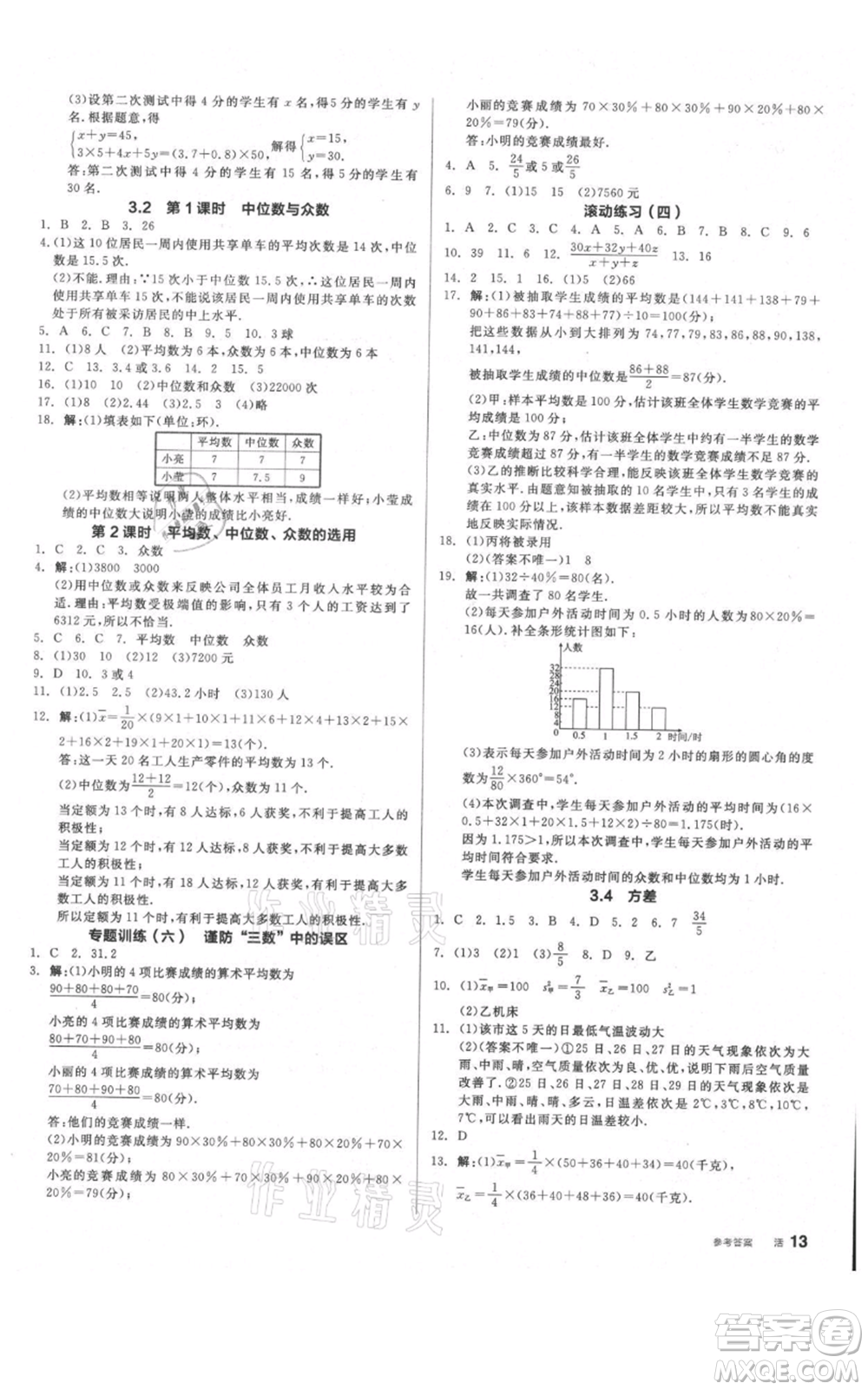 陽光出版社2021全品作業(yè)本九年級上冊數(shù)學蘇科版參考答案