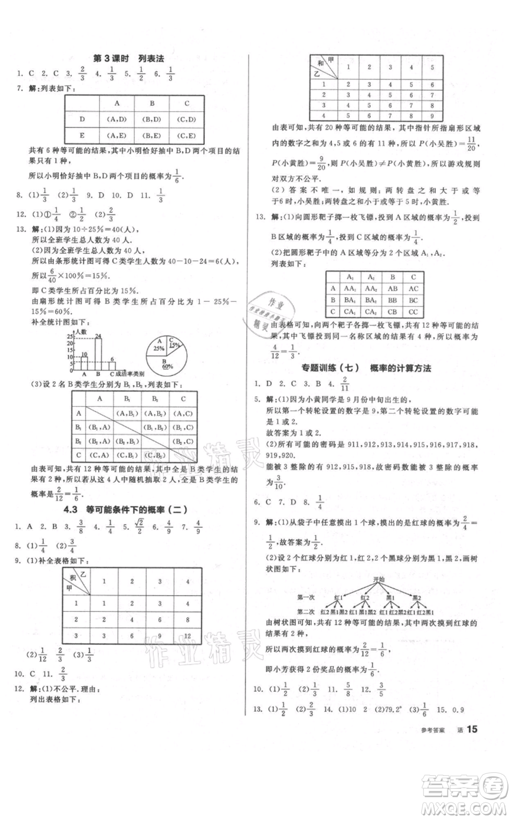 陽光出版社2021全品作業(yè)本九年級上冊數(shù)學蘇科版參考答案