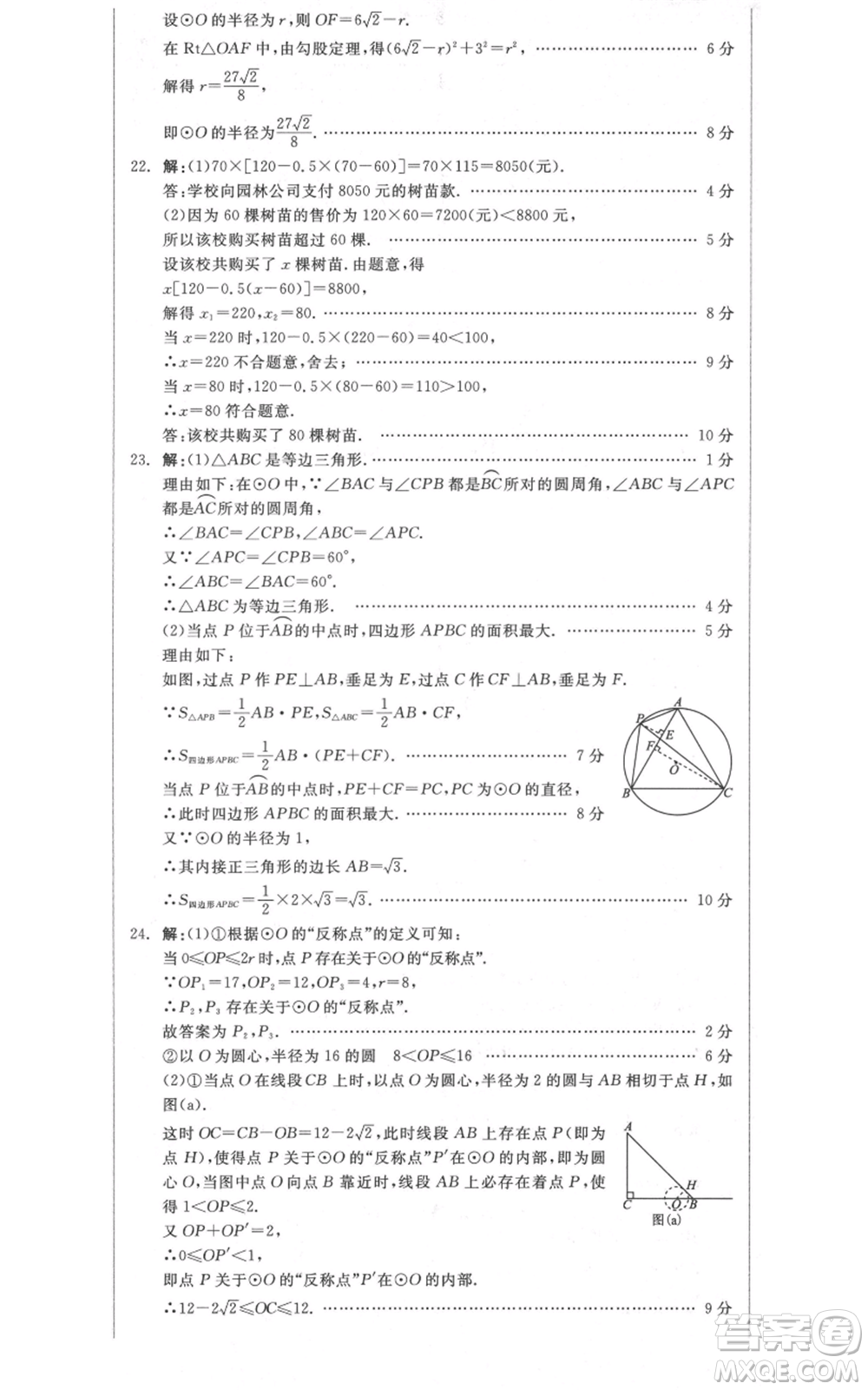 陽光出版社2021全品作業(yè)本九年級上冊數(shù)學蘇科版參考答案