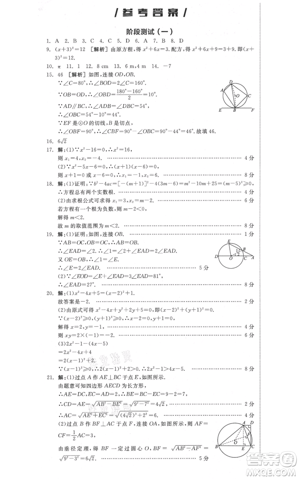 陽光出版社2021全品作業(yè)本九年級上冊數(shù)學蘇科版參考答案