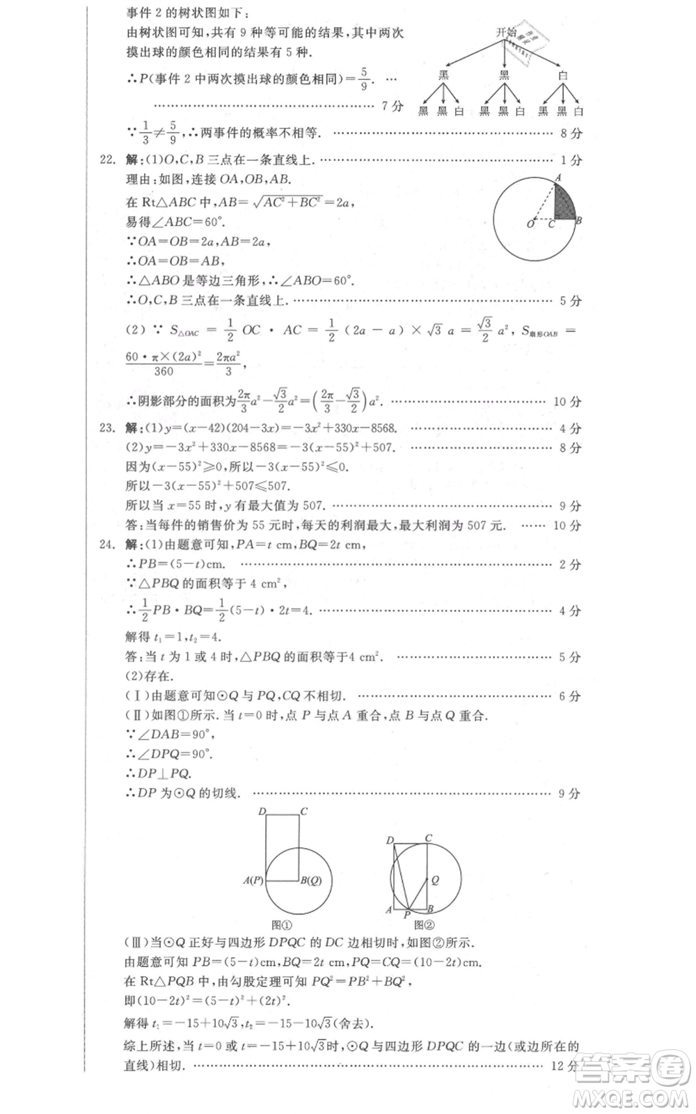 陽光出版社2021全品作業(yè)本九年級上冊數(shù)學蘇科版參考答案