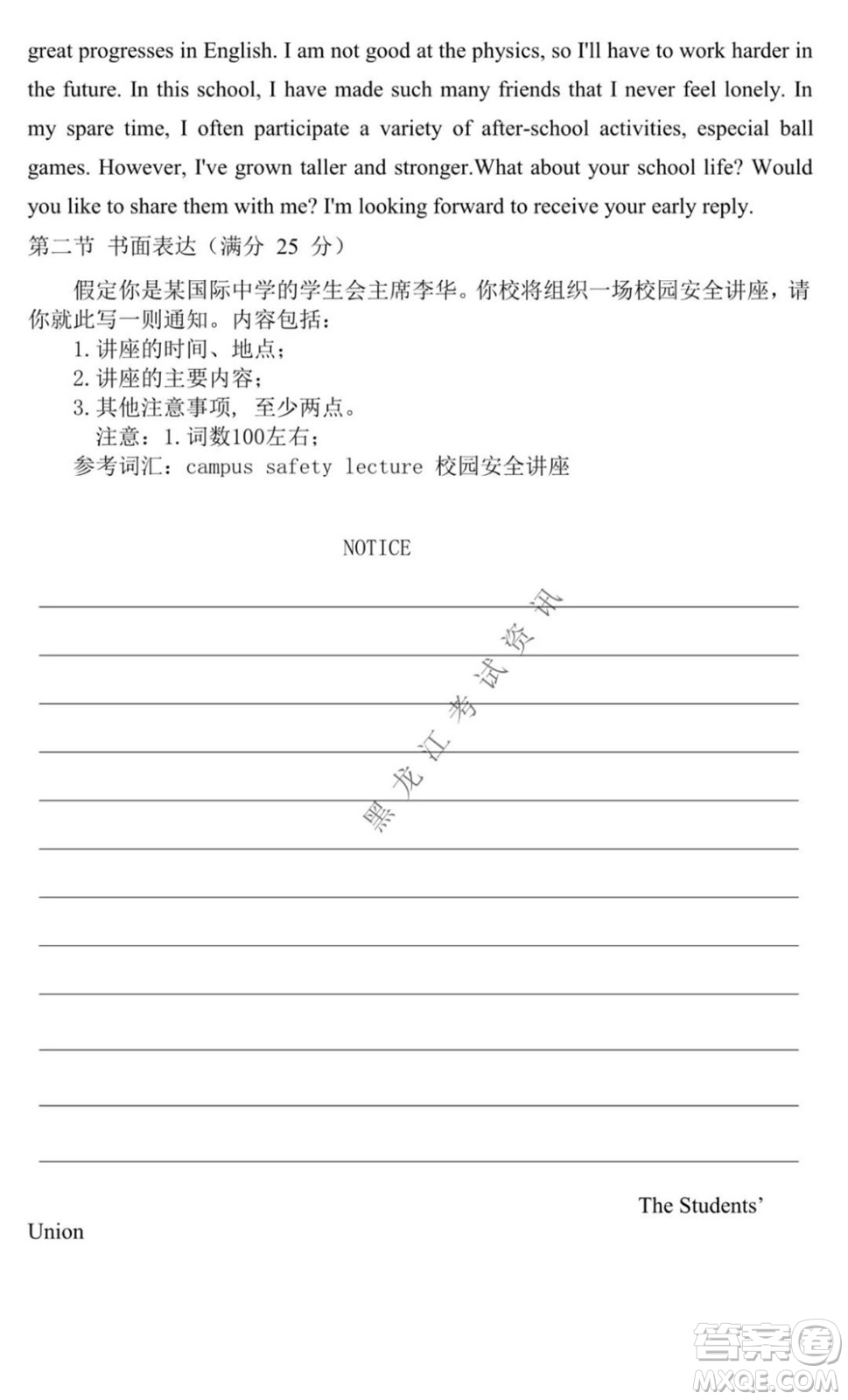 黑龍江2021-2022學年度上學期八校期中聯(lián)合考試高三英語試題及答案