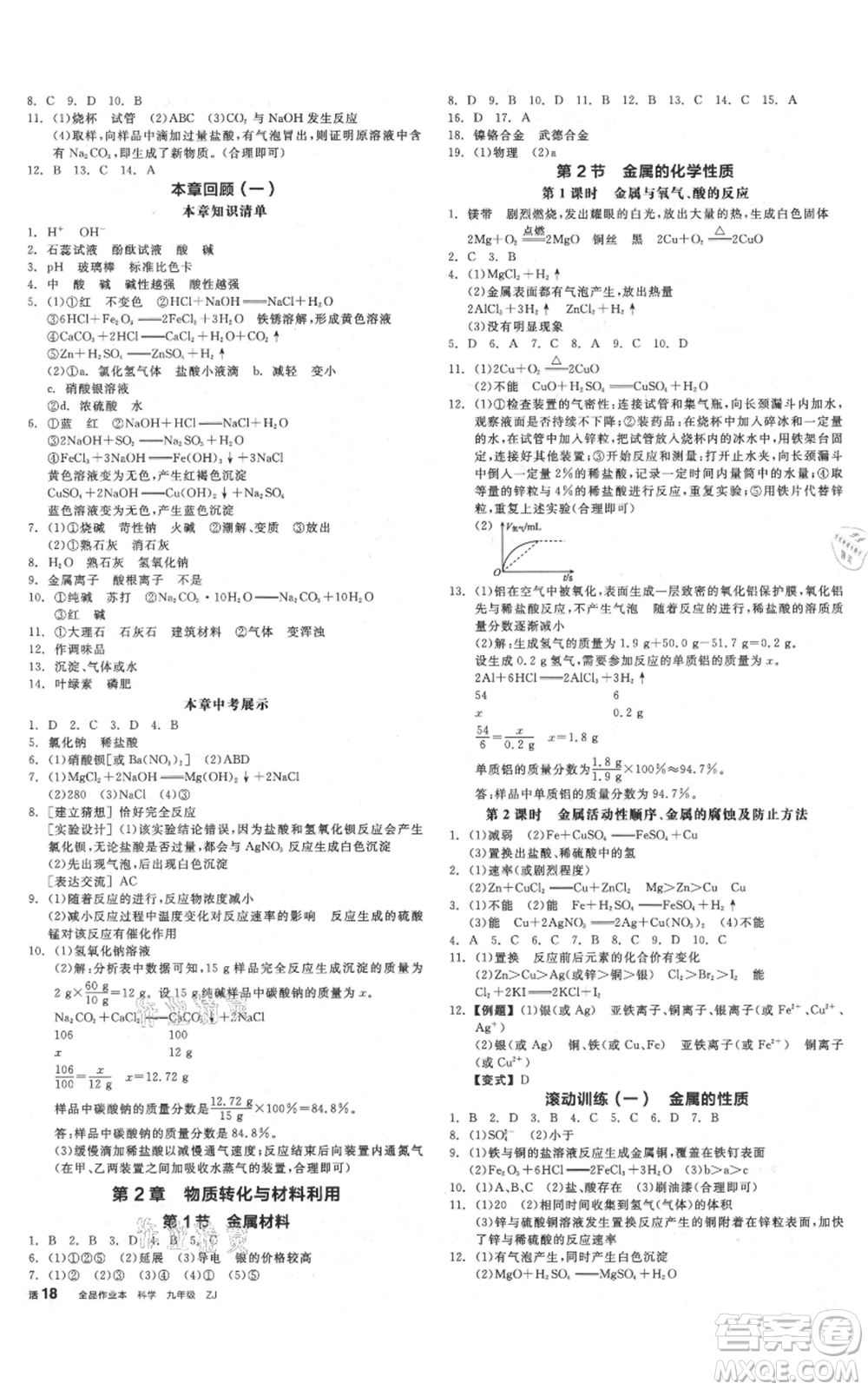 陽光出版社2021全品作業(yè)本九年級(jí)科學(xué)浙教版參考答案