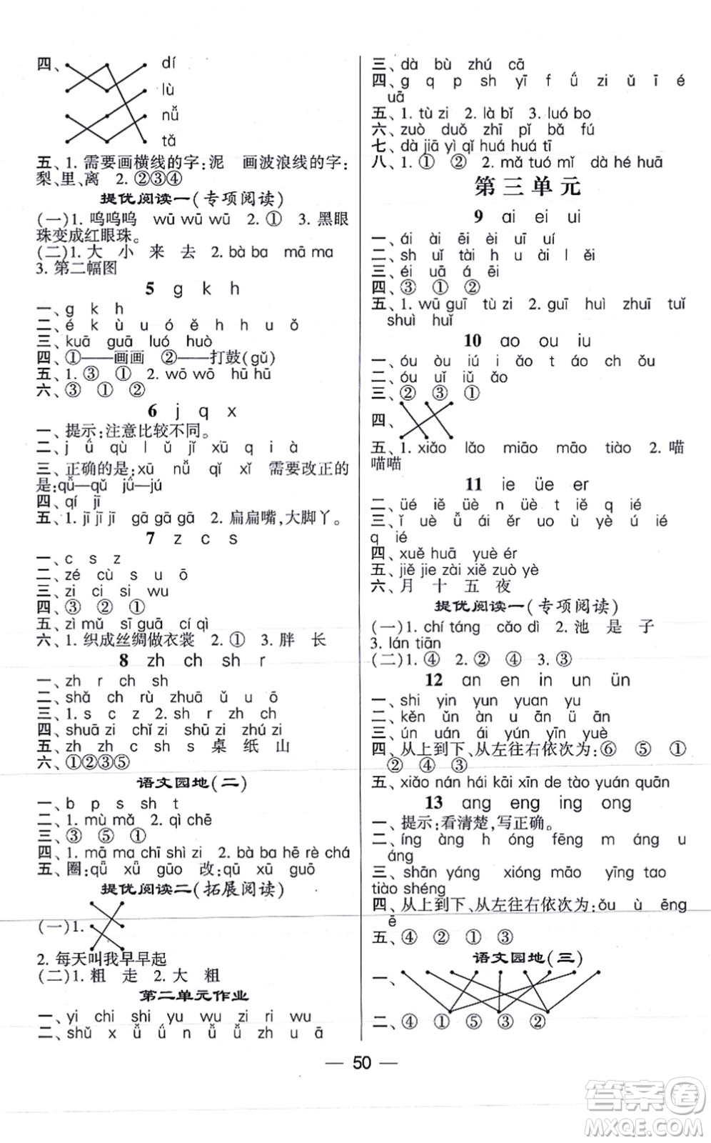 河海大學(xué)出版社2021棒棒堂學(xué)霸提優(yōu)課時(shí)作業(yè)一年級(jí)語(yǔ)文上冊(cè)人教版答案