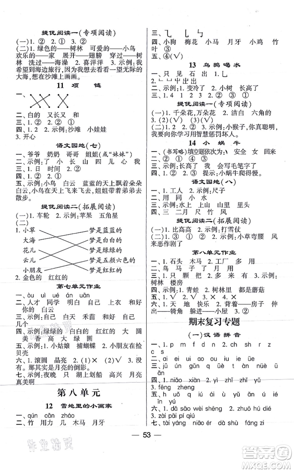 河海大學(xué)出版社2021棒棒堂學(xué)霸提優(yōu)課時(shí)作業(yè)一年級(jí)語(yǔ)文上冊(cè)人教版答案