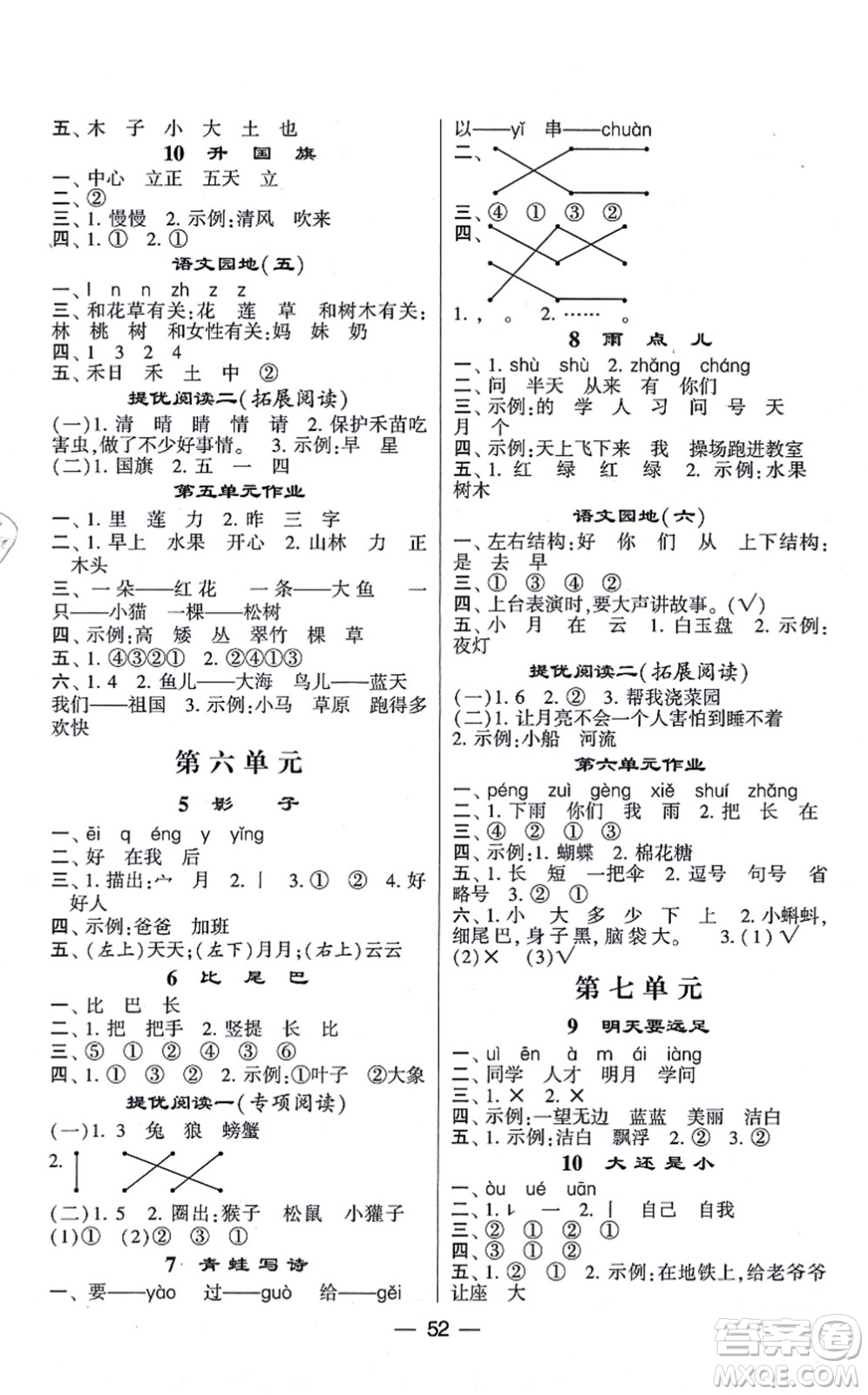 河海大學(xué)出版社2021棒棒堂學(xué)霸提優(yōu)課時(shí)作業(yè)一年級(jí)語(yǔ)文上冊(cè)人教版答案