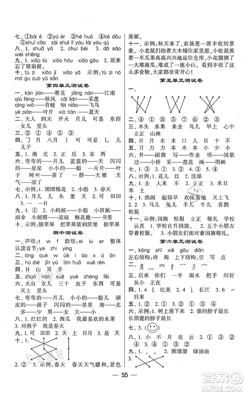 河海大學(xué)出版社2021棒棒堂學(xué)霸提優(yōu)課時(shí)作業(yè)一年級(jí)語(yǔ)文上冊(cè)人教版答案