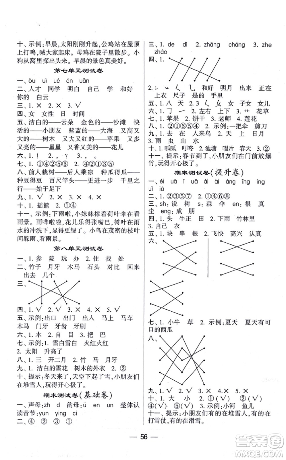 河海大學(xué)出版社2021棒棒堂學(xué)霸提優(yōu)課時(shí)作業(yè)一年級(jí)語(yǔ)文上冊(cè)人教版答案