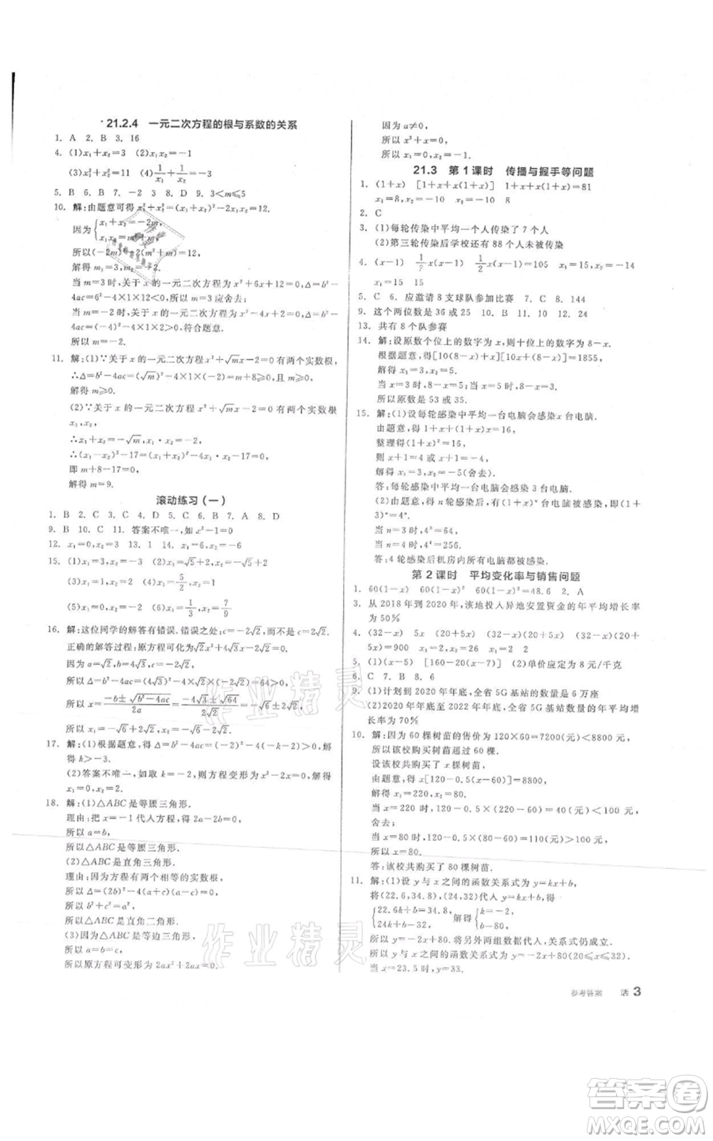 陽光出版社2021全品作業(yè)本九年級上冊數(shù)學(xué)人教版參考答案