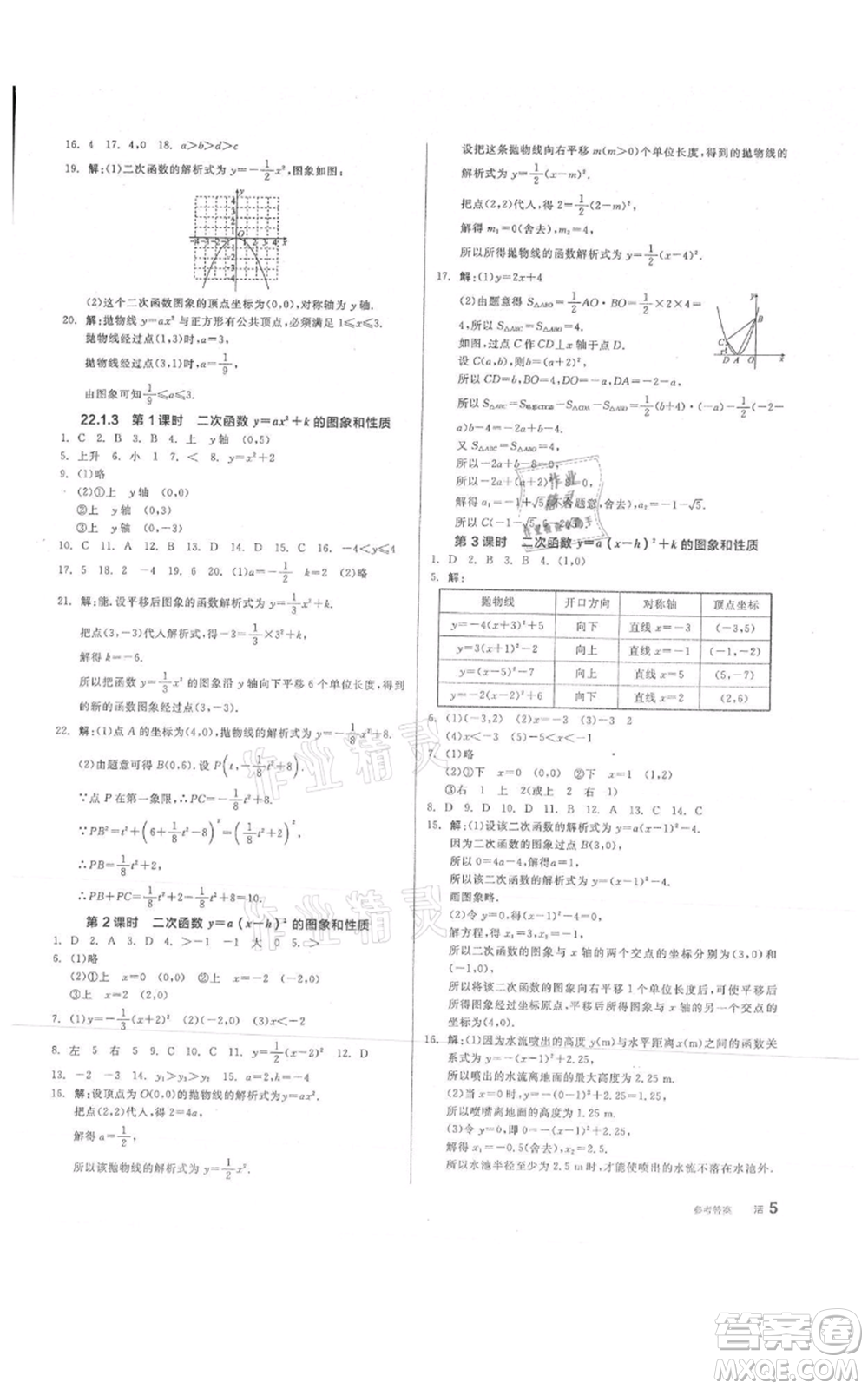 陽光出版社2021全品作業(yè)本九年級上冊數(shù)學(xué)人教版參考答案