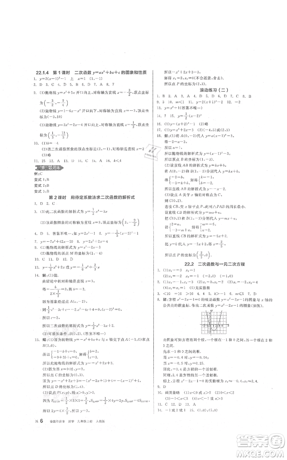 陽光出版社2021全品作業(yè)本九年級上冊數(shù)學(xué)人教版參考答案