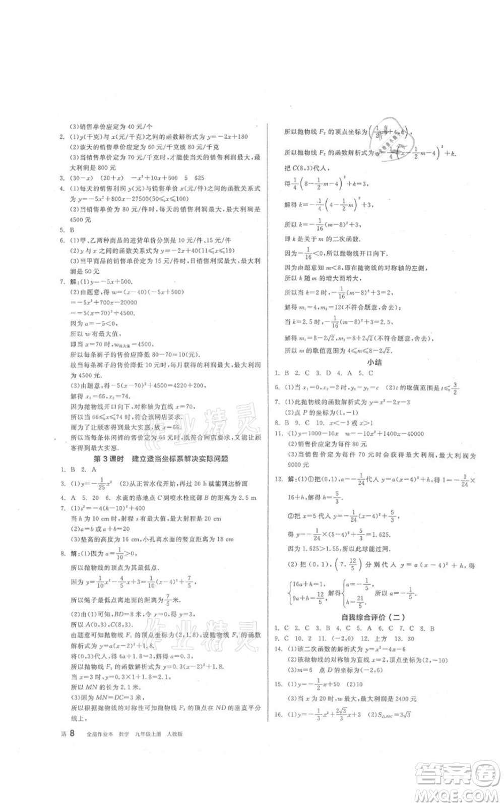 陽光出版社2021全品作業(yè)本九年級上冊數(shù)學(xué)人教版參考答案