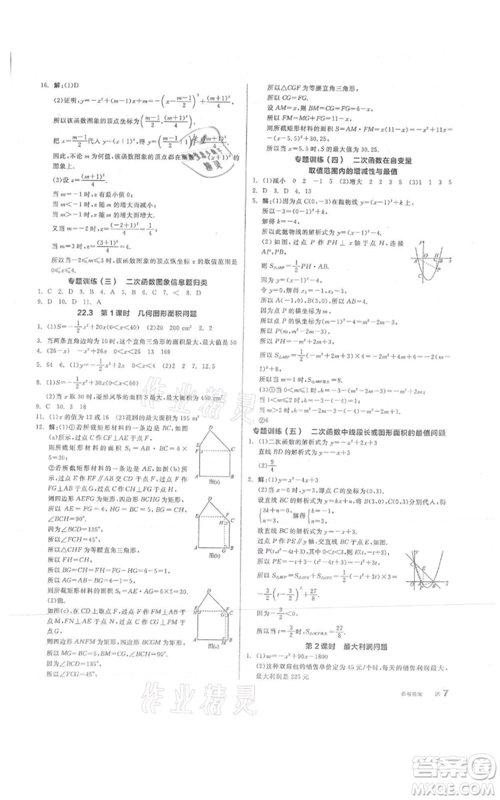 陽光出版社2021全品作業(yè)本九年級上冊數(shù)學(xué)人教版參考答案