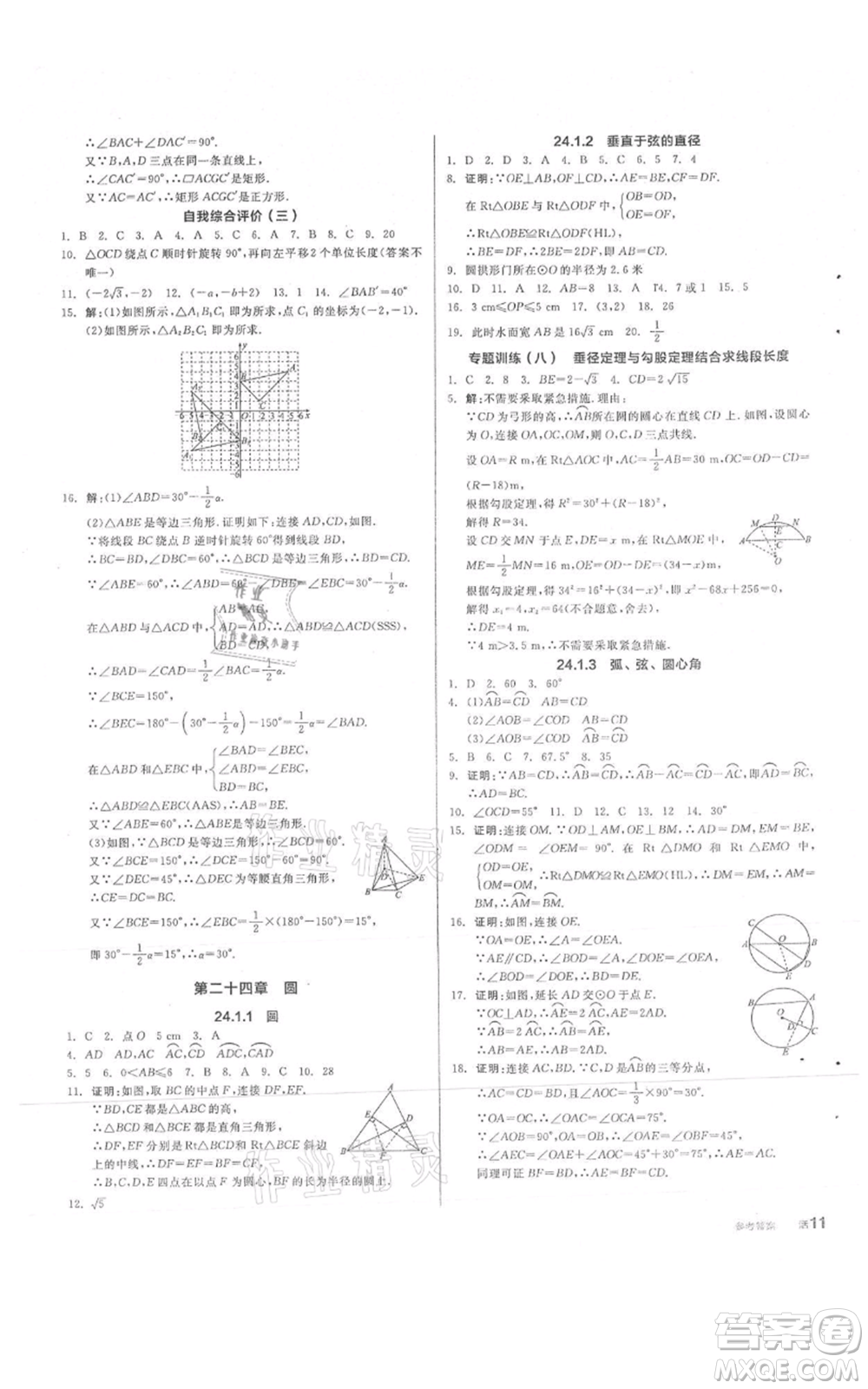 陽光出版社2021全品作業(yè)本九年級上冊數(shù)學(xué)人教版參考答案