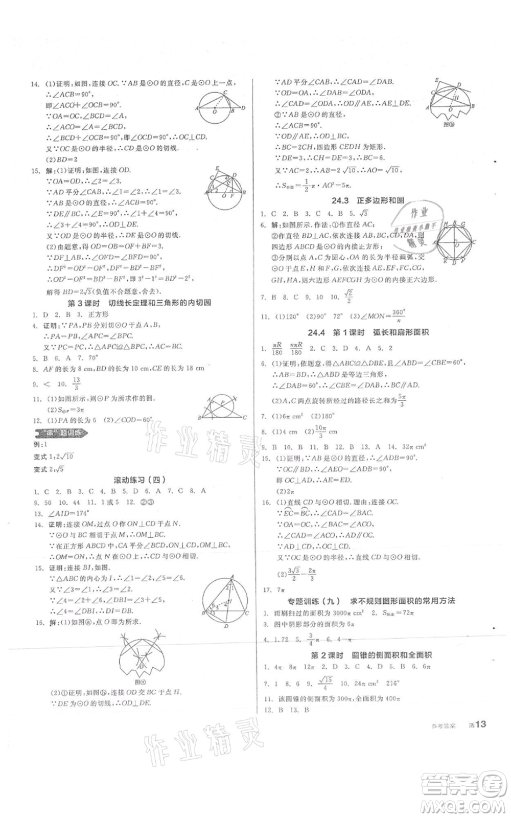 陽光出版社2021全品作業(yè)本九年級上冊數(shù)學(xué)人教版參考答案