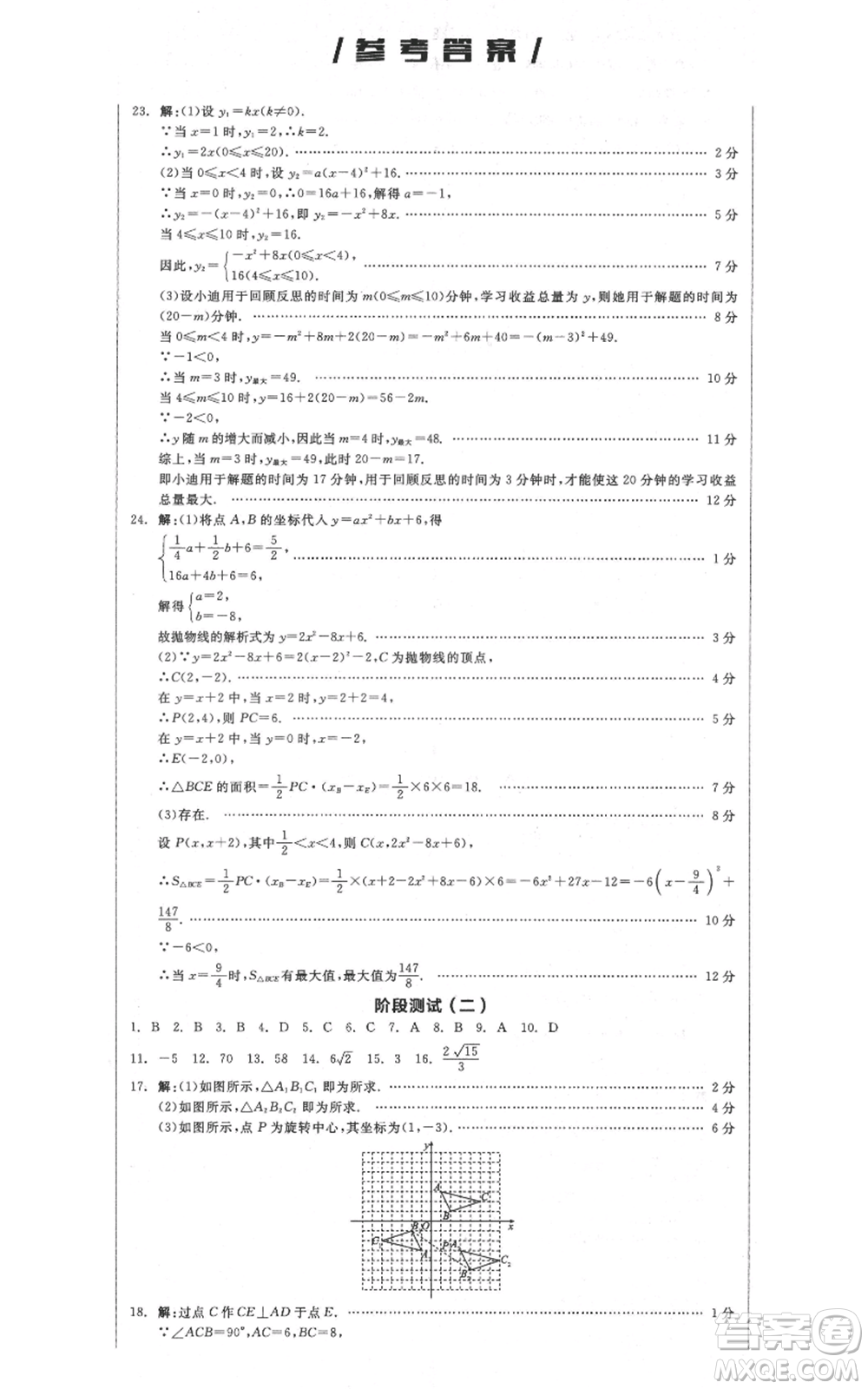 陽光出版社2021全品作業(yè)本九年級上冊數(shù)學(xué)人教版參考答案