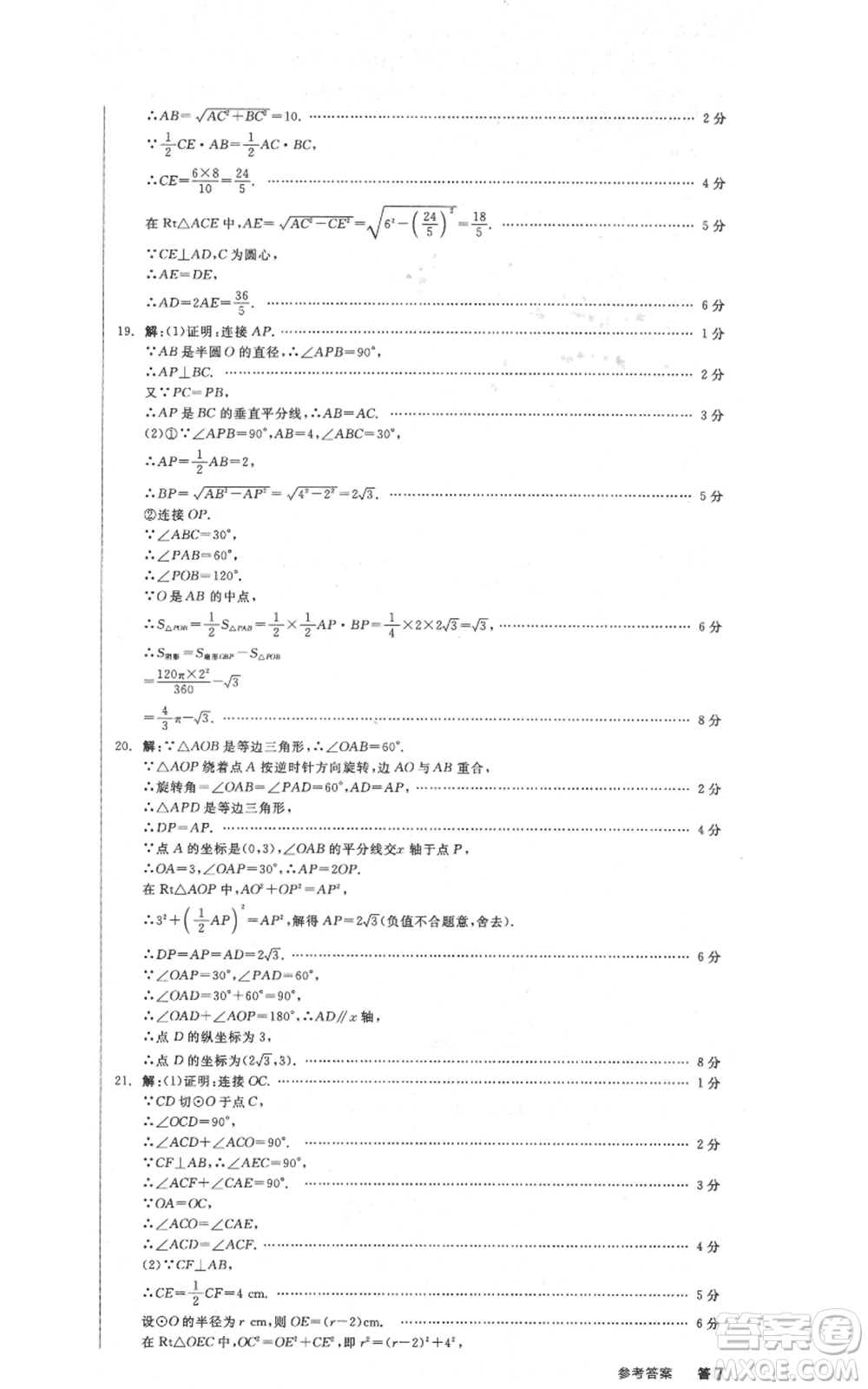 陽光出版社2021全品作業(yè)本九年級上冊數(shù)學(xué)人教版參考答案